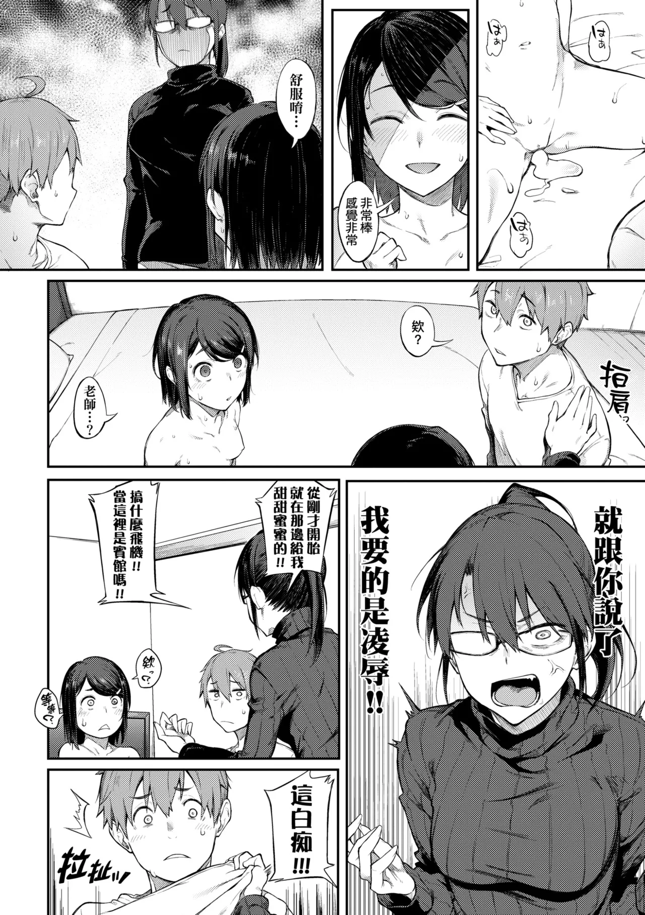 Awaku, Koi, Koi. | 淡泊、濃郁、戀。 特裝版 - Page 196