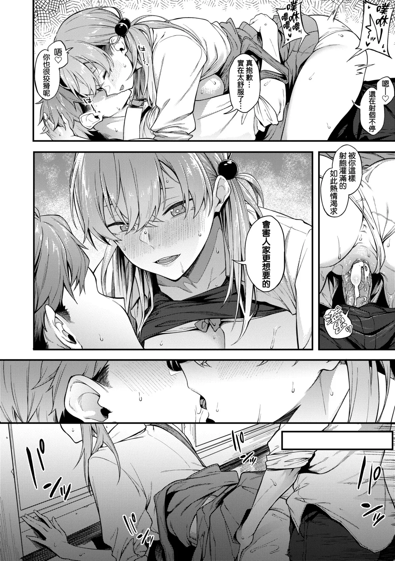 Awaku, Koi, Koi. | 淡泊、濃郁、戀。 特裝版 - Page 25
