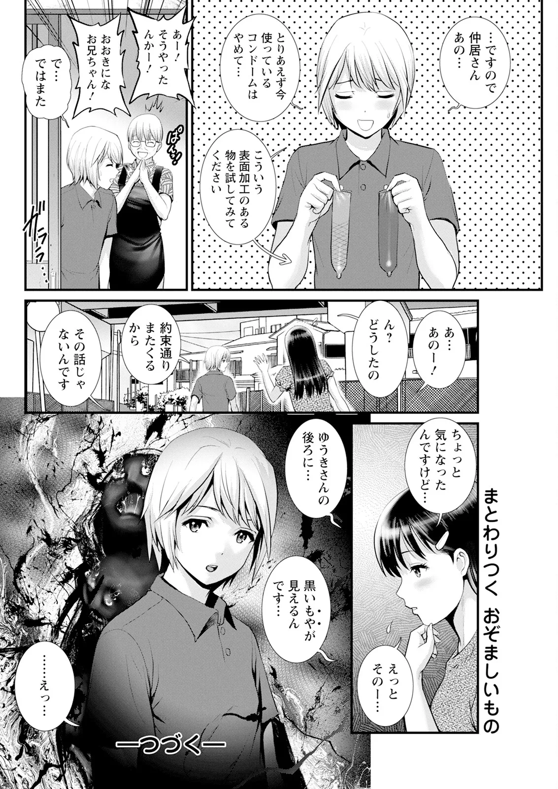 Iromachi ni Afure Shitataru Hana no Mitsu Ch. 1-8 - Page 100