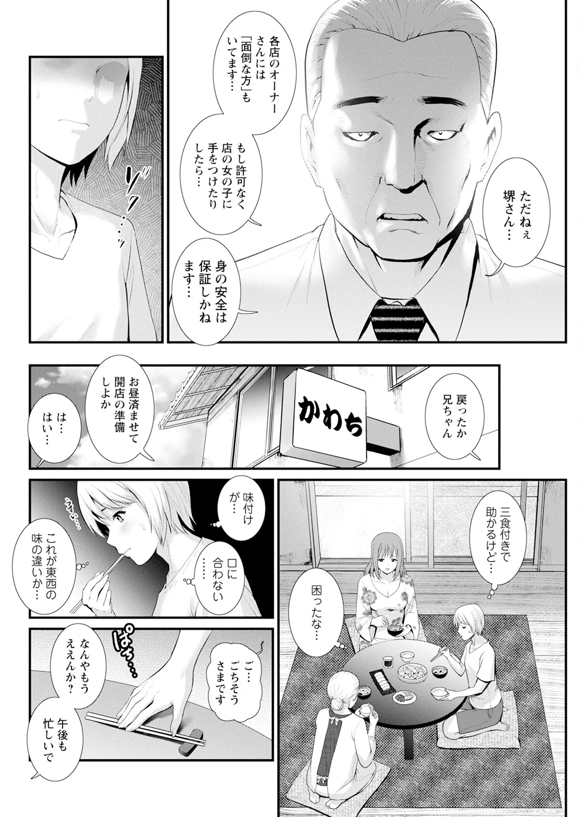 Iromachi ni Afure Shitataru Hana no Mitsu Ch. 1-8 - Page 46