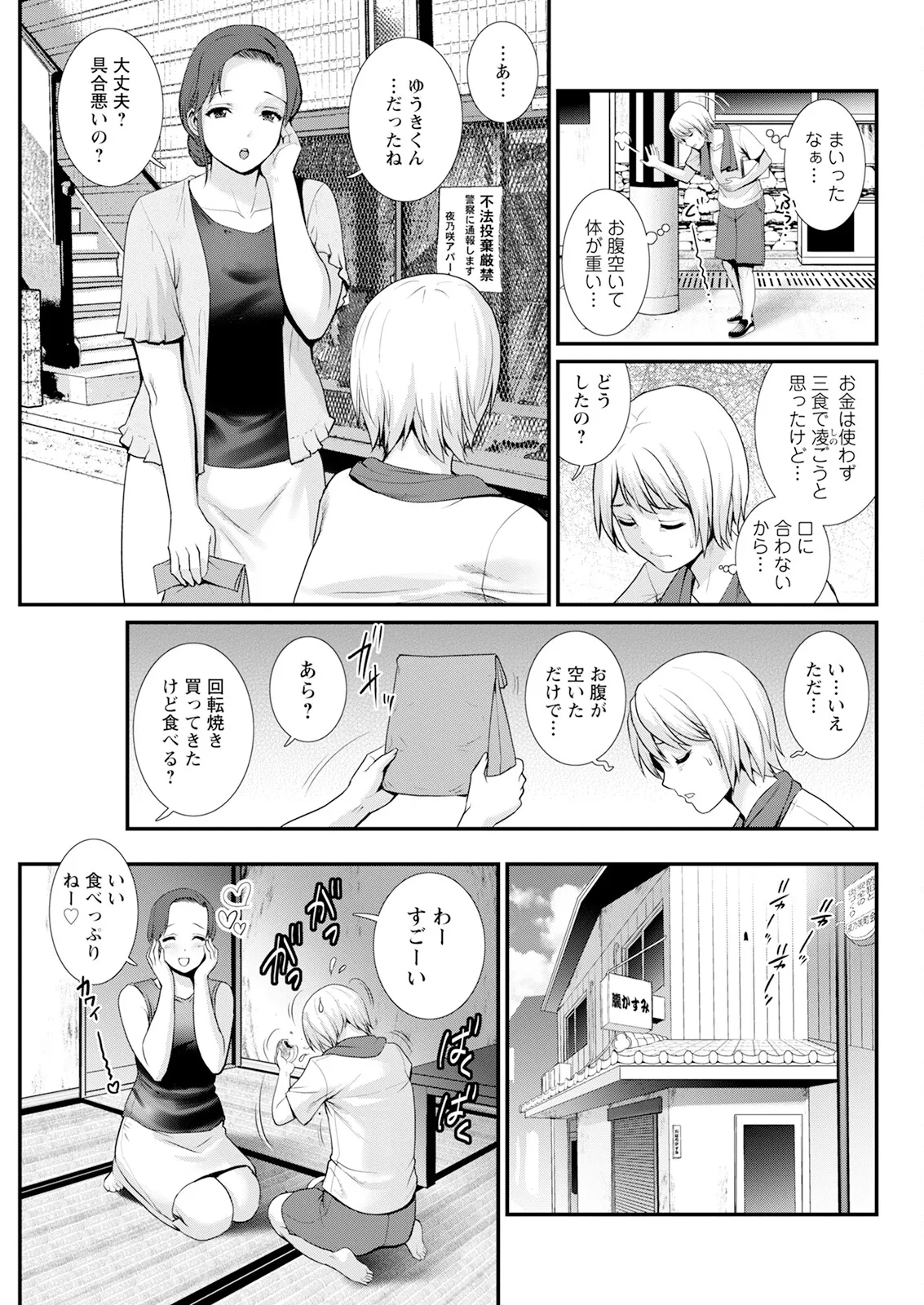 Iromachi ni Afure Shitataru Hana no Mitsu Ch. 1-8 - Page 49