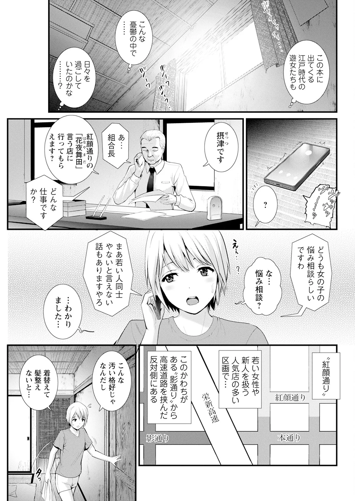 Iromachi ni Afure Shitataru Hana no Mitsu Ch. 1-8 - Page 85