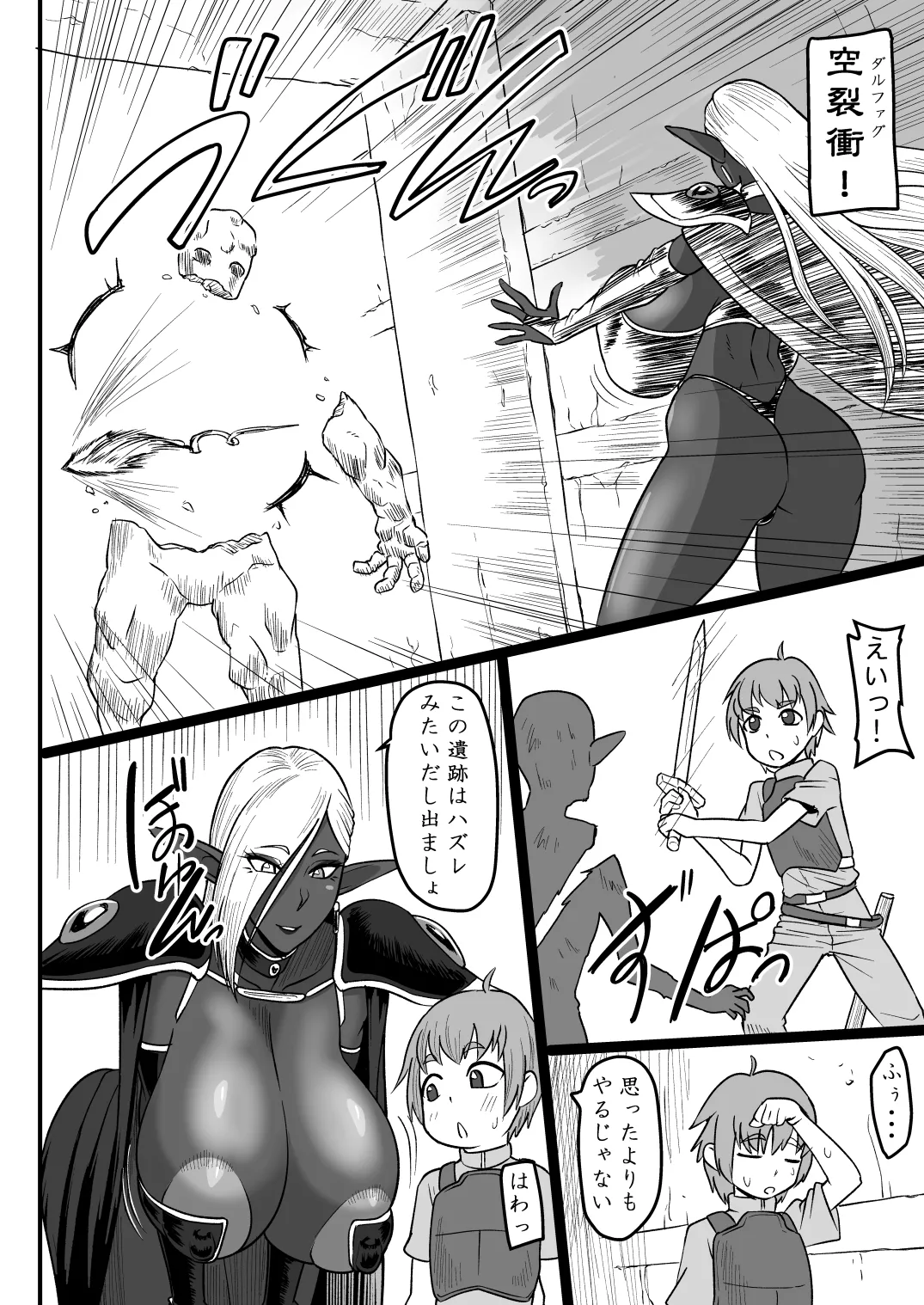 Dark Elf no Onee-san to Ecchi na Bouken - Page 23