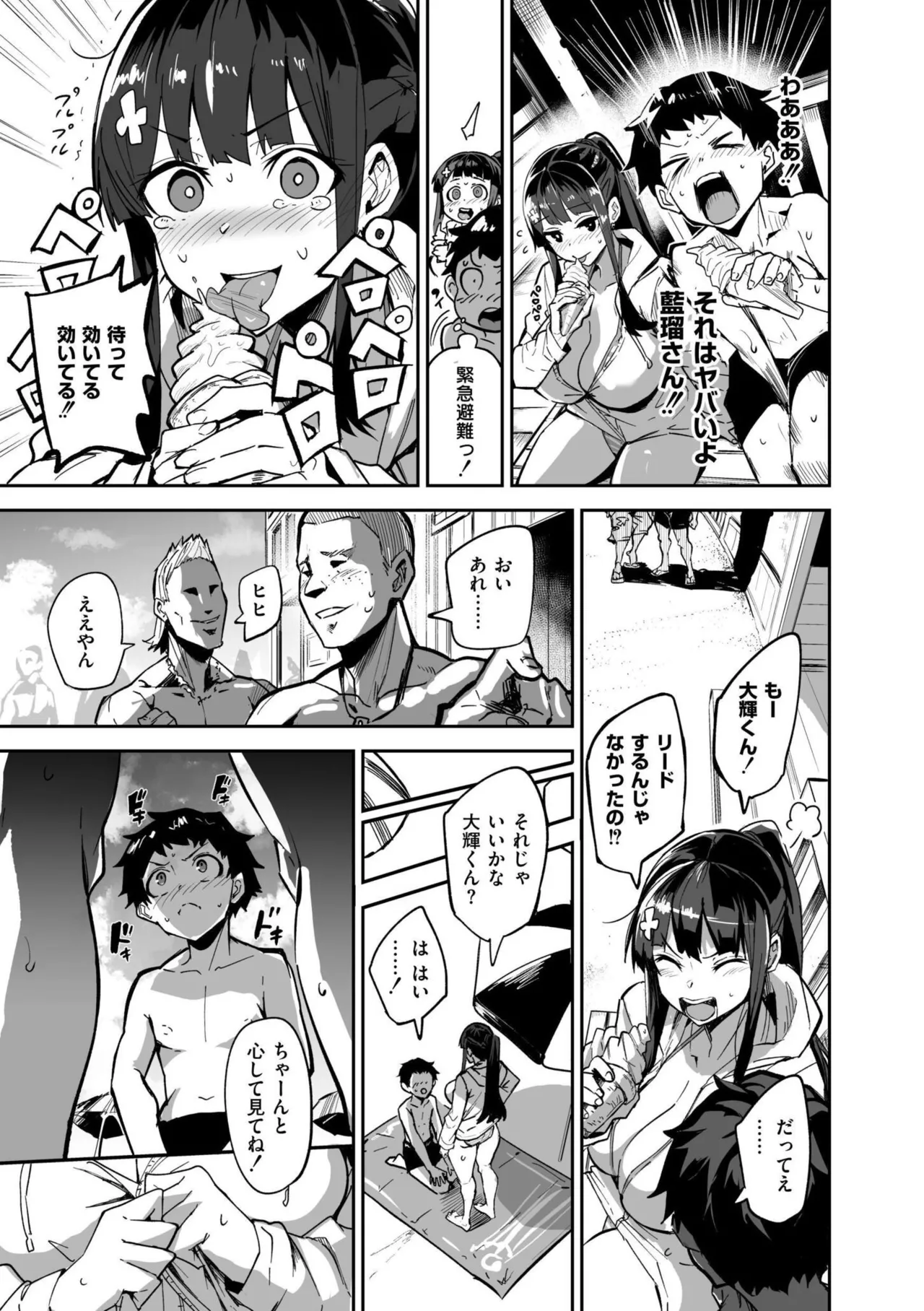 Abroad Kanojo Plus - Page 17