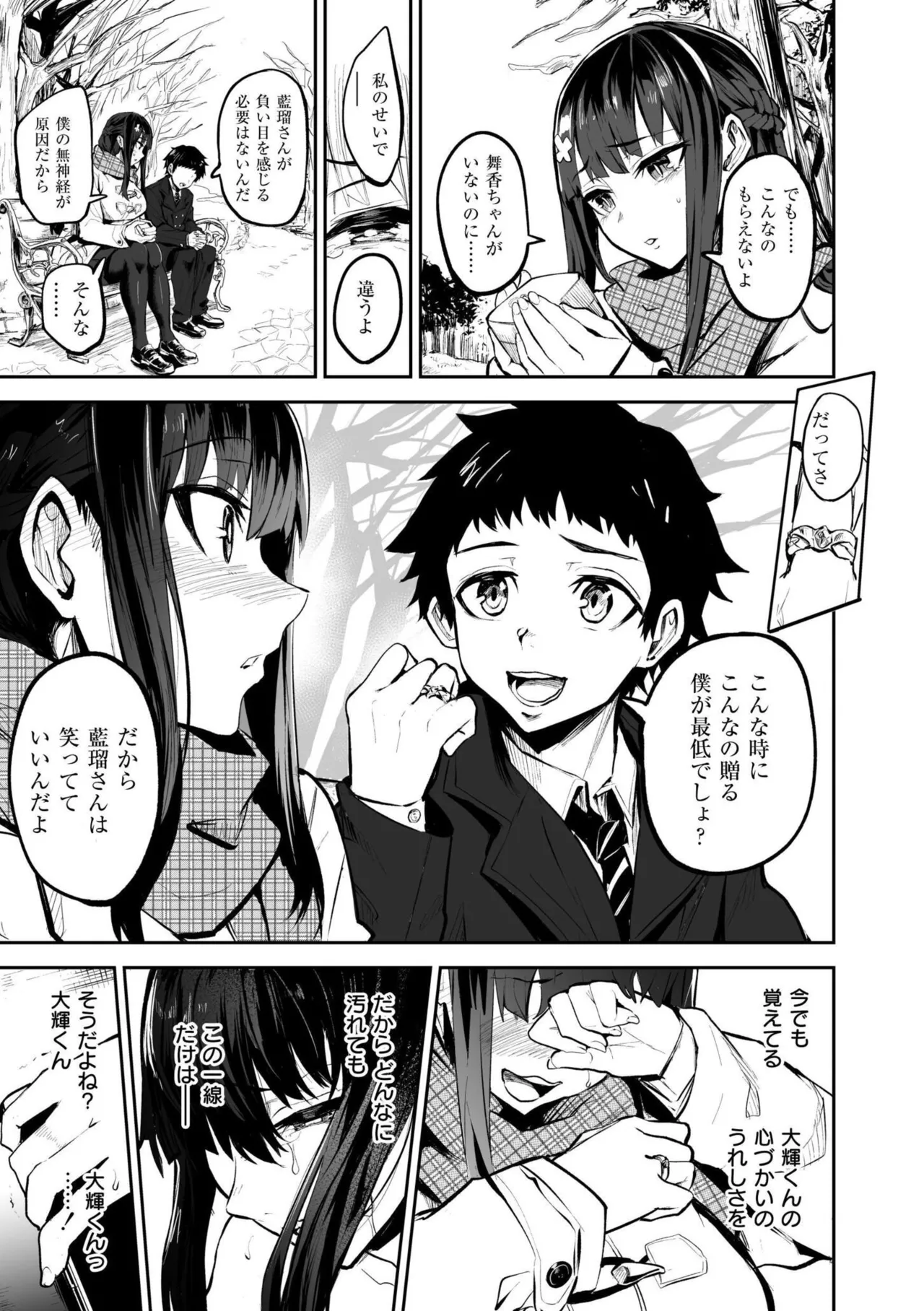 Abroad Kanojo Plus - Page 93