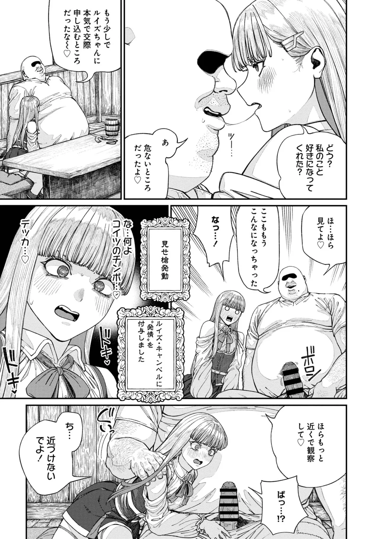 Page 103 of [pastime774] Unique Job "Tanetsuke Oji-san" o Kakutoku shimashita [gappon-ban] Vol. 2