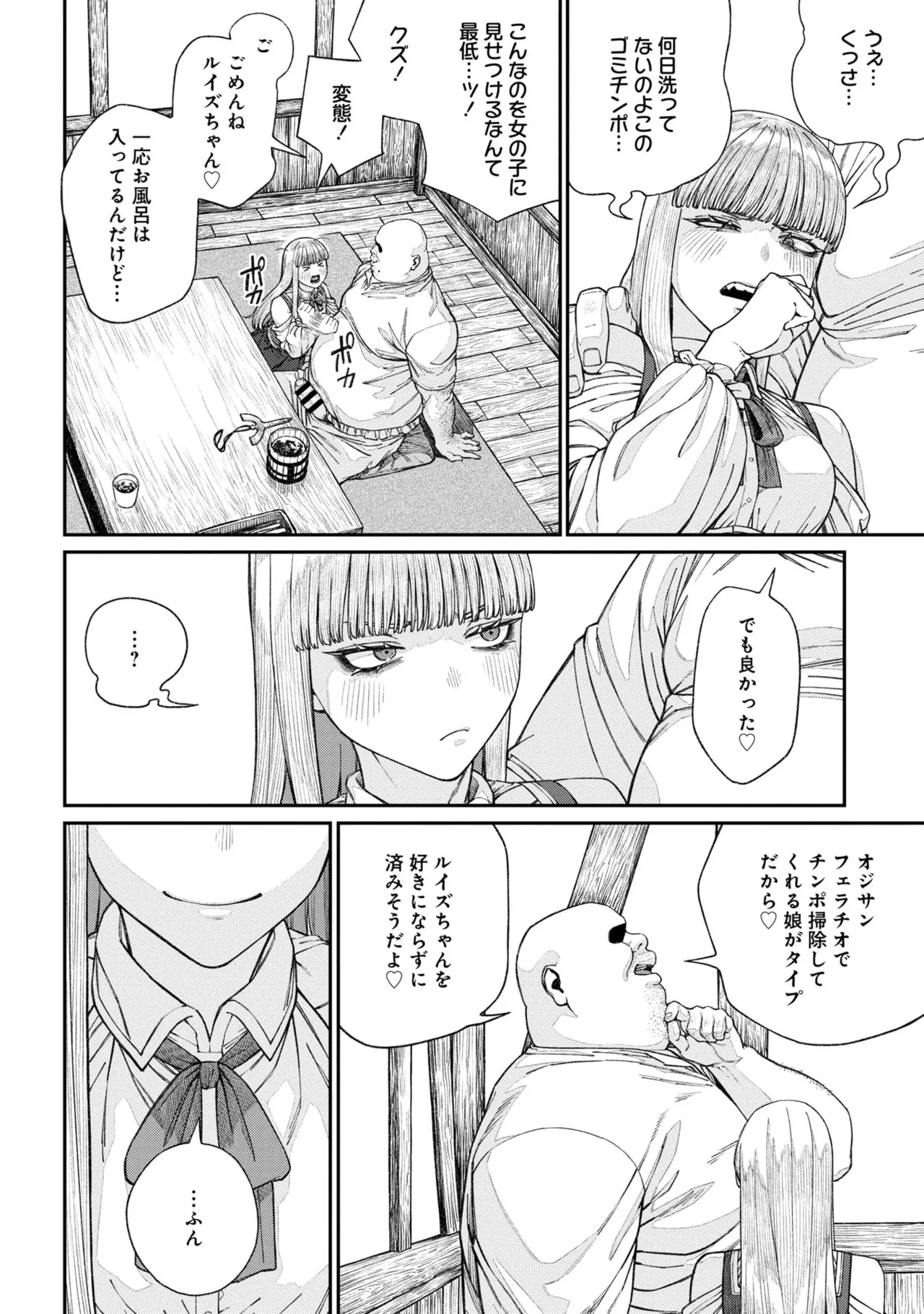 Page 104 of [pastime774] Unique Job "Tanetsuke Oji-san" o Kakutoku shimashita [gappon-ban] Vol. 2