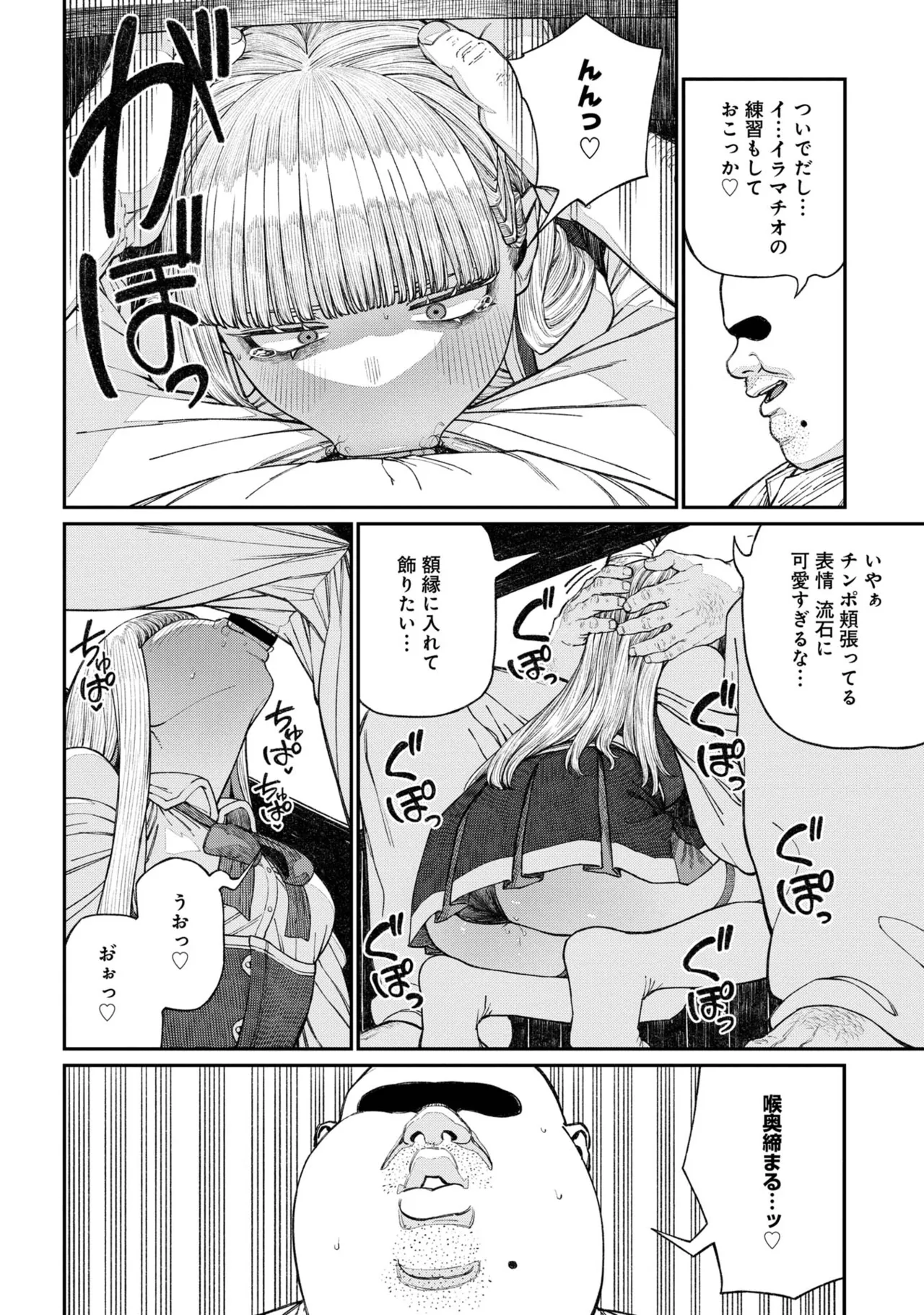 Page 108 of [pastime774] Unique Job "Tanetsuke Oji-san" o Kakutoku shimashita [gappon-ban] Vol. 2