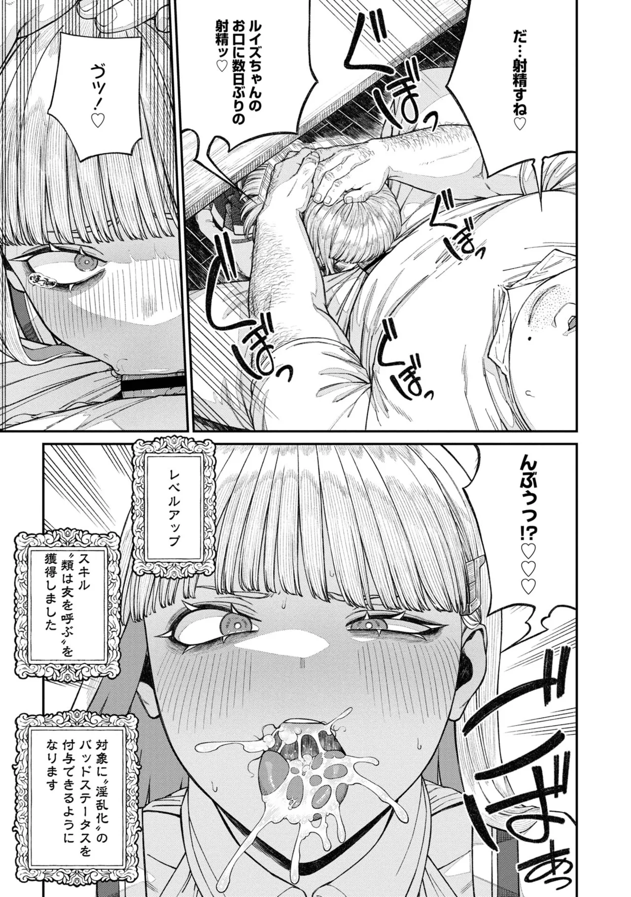 Page 109 of [pastime774] Unique Job "Tanetsuke Oji-san" o Kakutoku shimashita [gappon-ban] Vol. 2