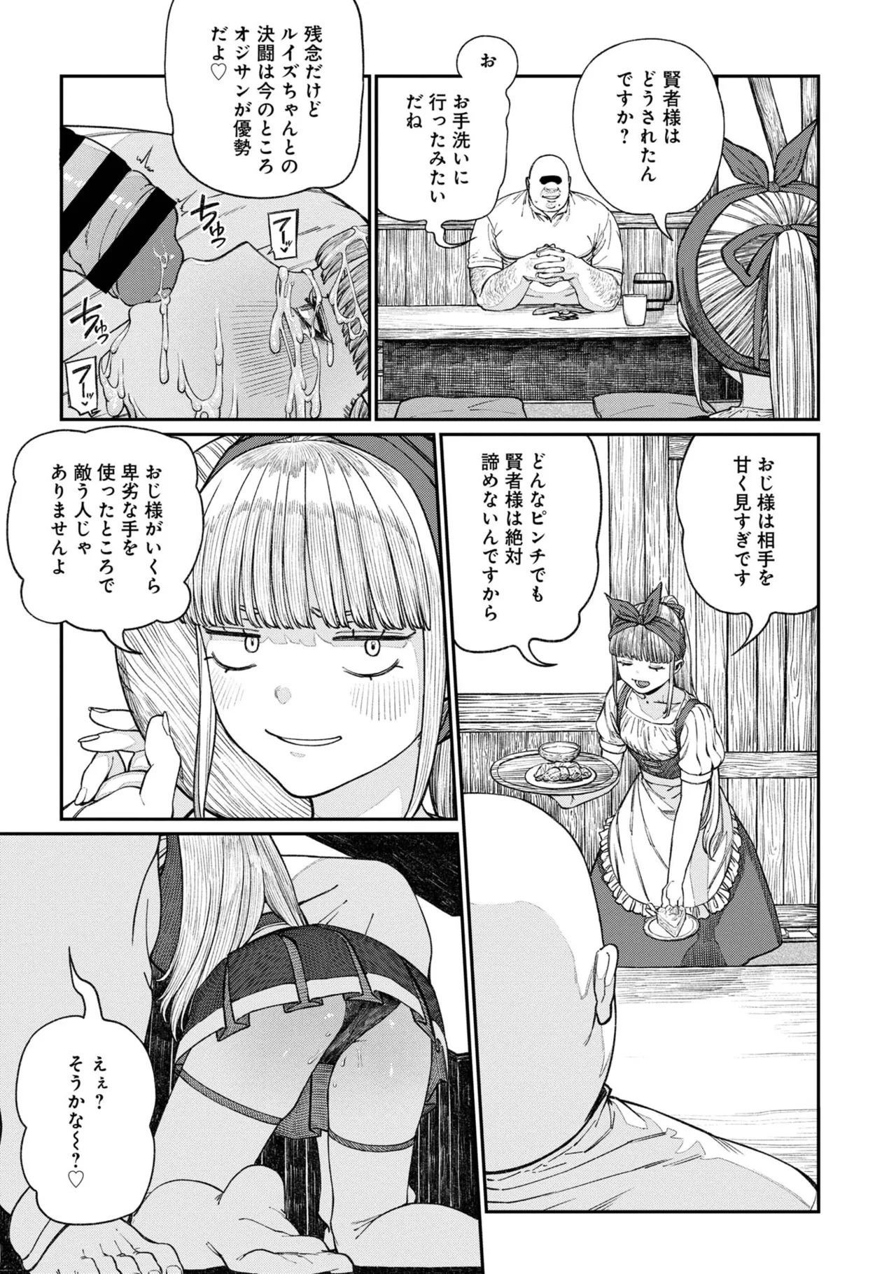 Page 111 of [pastime774] Unique Job "Tanetsuke Oji-san" o Kakutoku shimashita [gappon-ban] Vol. 2