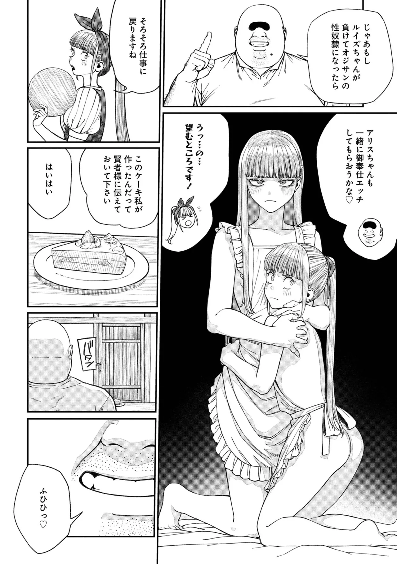 Page 112 of [pastime774] Unique Job "Tanetsuke Oji-san" o Kakutoku shimashita [gappon-ban] Vol. 2