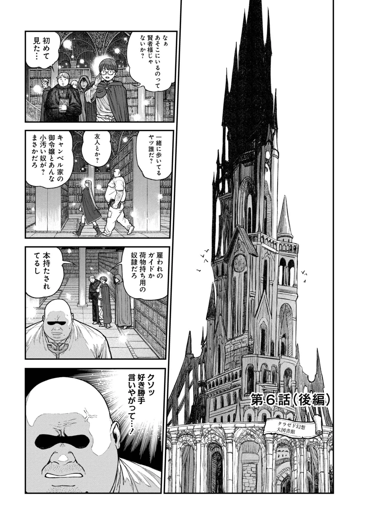 Page 115 of [pastime774] Unique Job "Tanetsuke Oji-san" o Kakutoku shimashita [gappon-ban] Vol. 2