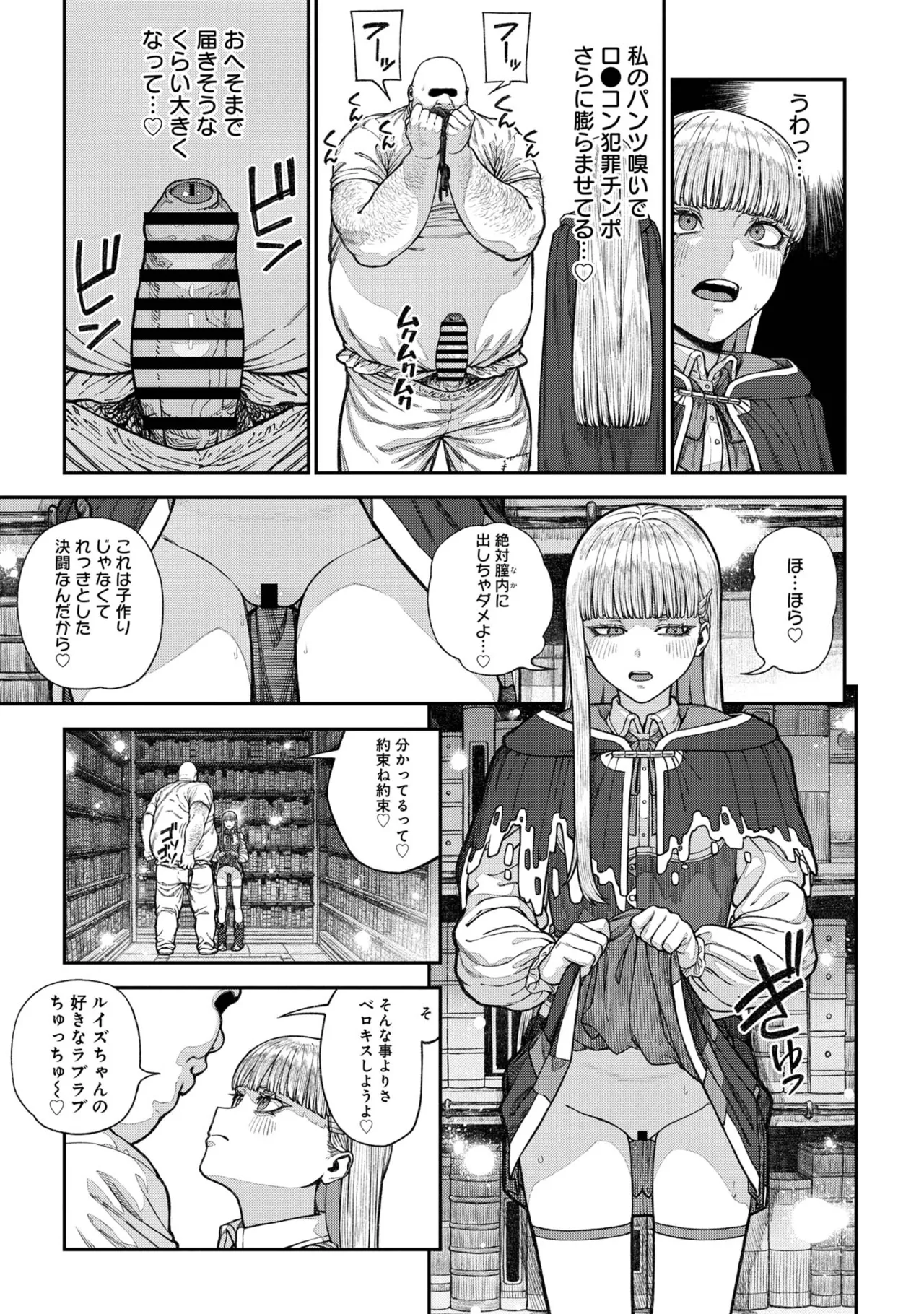 Page 119 of [pastime774] Unique Job "Tanetsuke Oji-san" o Kakutoku shimashita [gappon-ban] Vol. 2