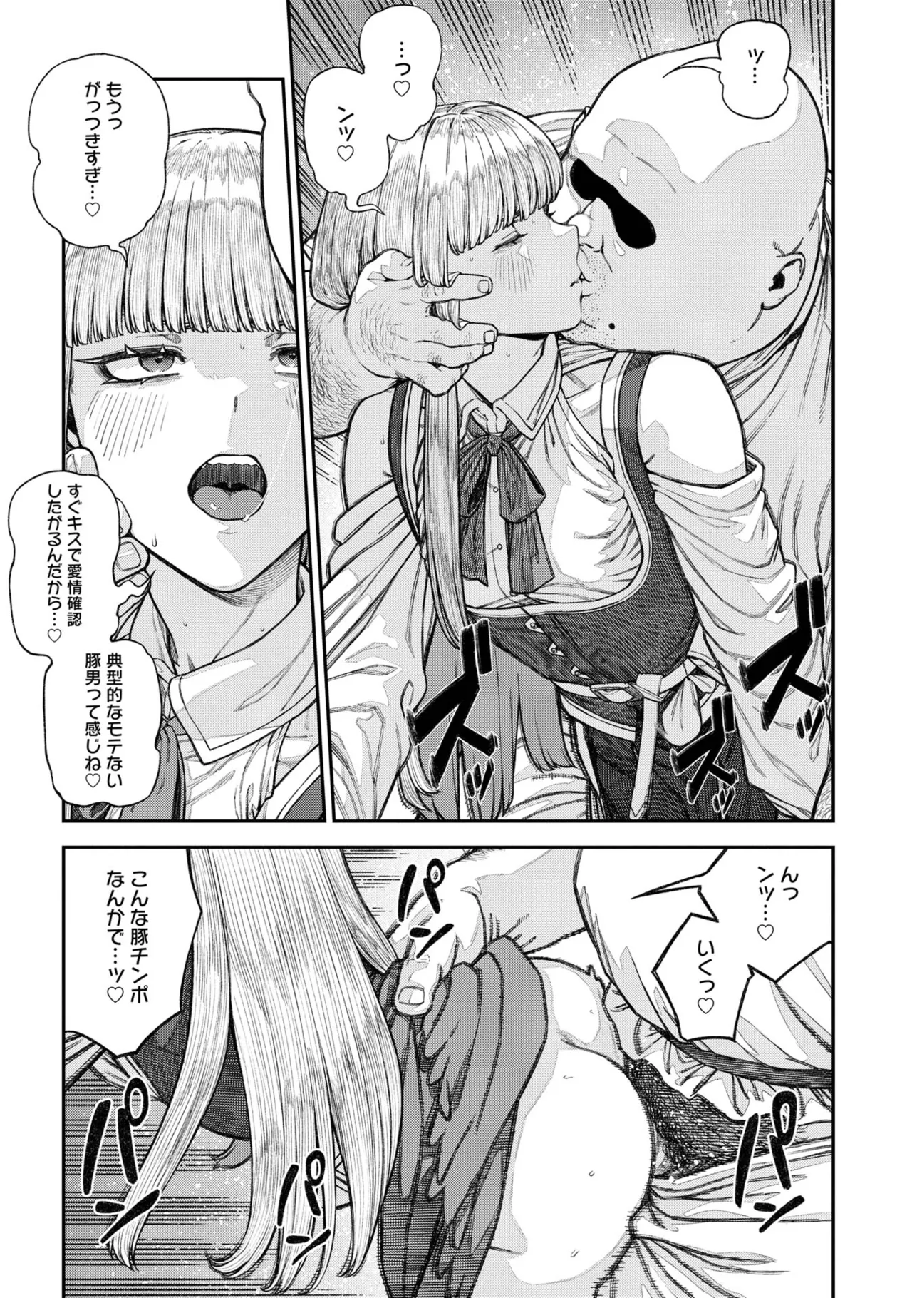 Page 129 of [pastime774] Unique Job "Tanetsuke Oji-san" o Kakutoku shimashita [gappon-ban] Vol. 2