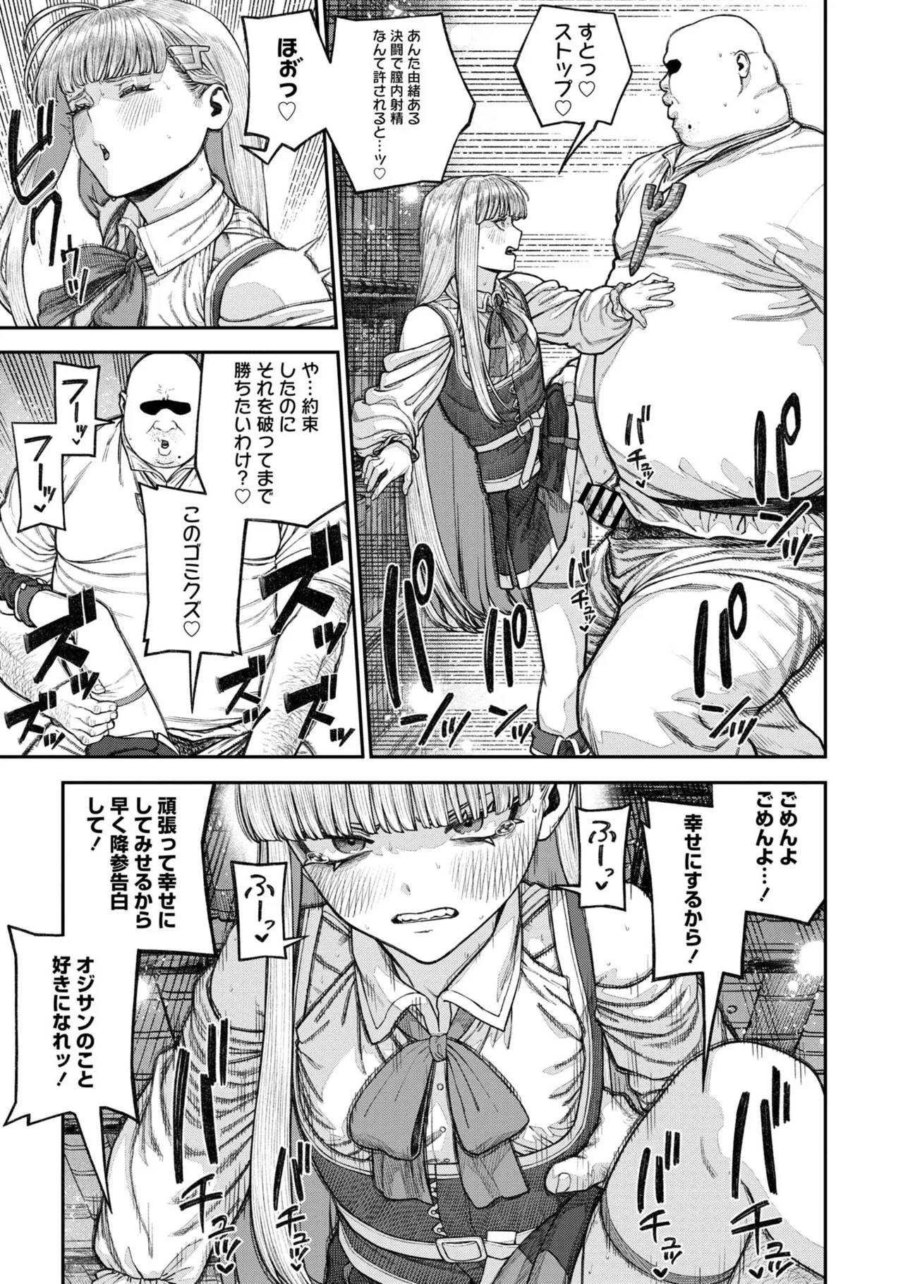 Page 133 of [pastime774] Unique Job "Tanetsuke Oji-san" o Kakutoku shimashita [gappon-ban] Vol. 2