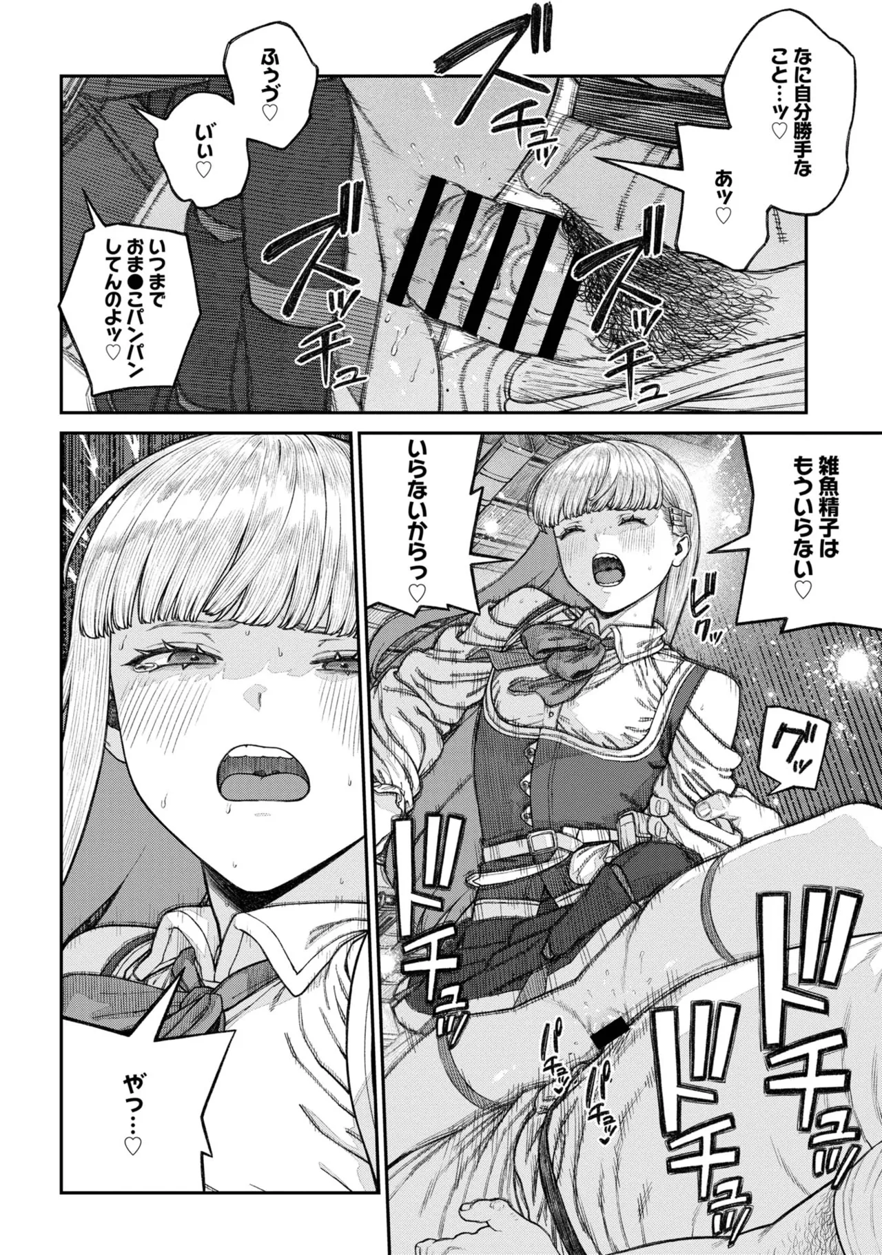 Page 134 of [pastime774] Unique Job "Tanetsuke Oji-san" o Kakutoku shimashita [gappon-ban] Vol. 2