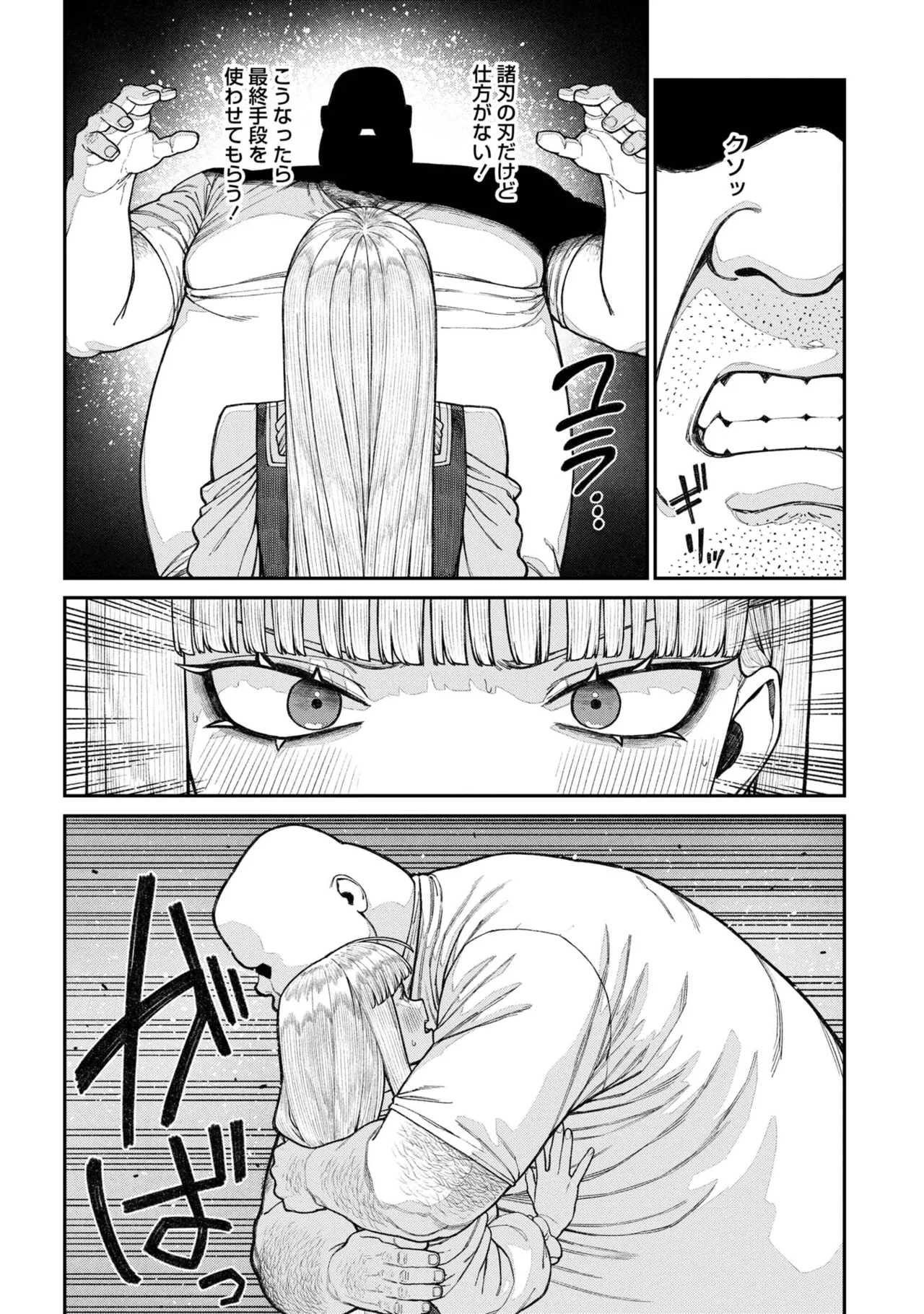 Page 137 of [pastime774] Unique Job "Tanetsuke Oji-san" o Kakutoku shimashita [gappon-ban] Vol. 2