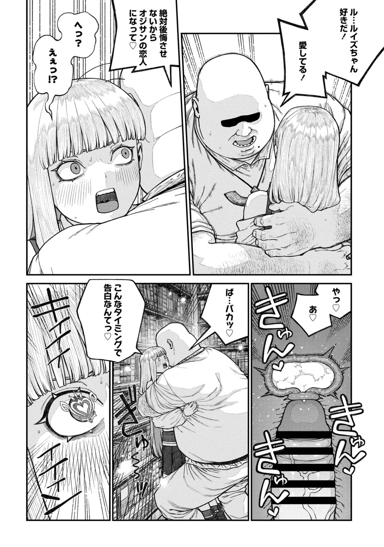 Page 138 of [pastime774] Unique Job "Tanetsuke Oji-san" o Kakutoku shimashita [gappon-ban] Vol. 2
