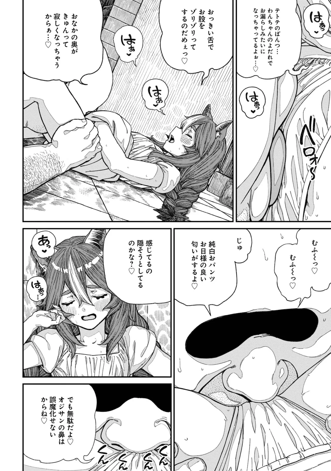 Page 14 of [pastime774] Unique Job "Tanetsuke Oji-san" o Kakutoku shimashita [gappon-ban] Vol. 2