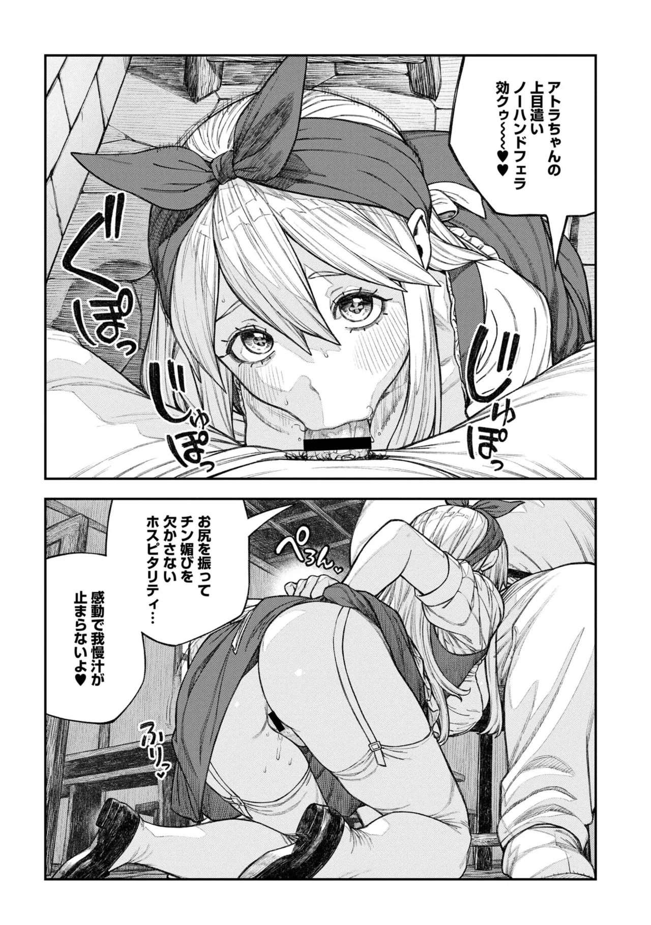 Page 150 of [pastime774] Unique Job "Tanetsuke Oji-san" o Kakutoku shimashita [gappon-ban] Vol. 2