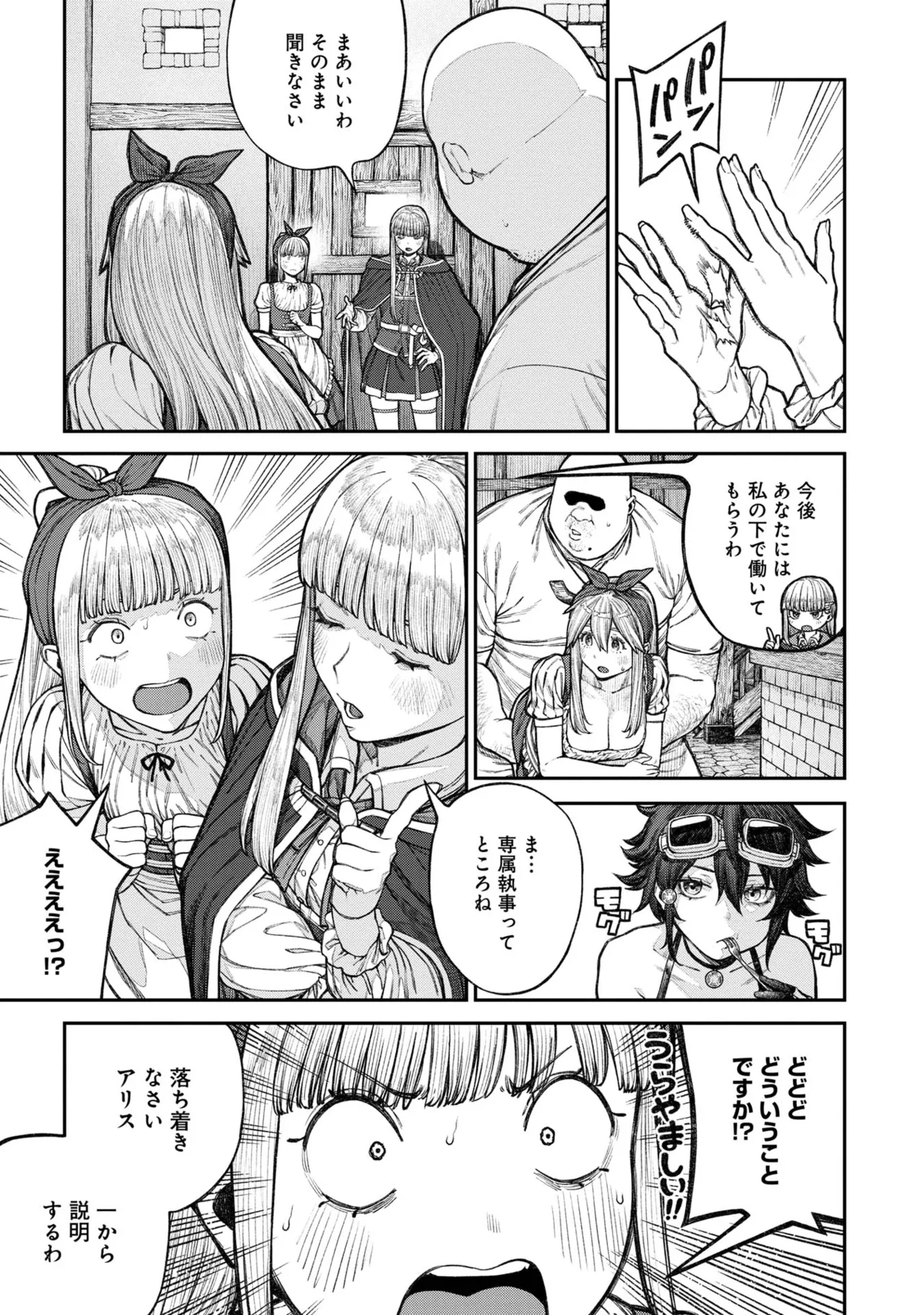 Page 153 of [pastime774] Unique Job "Tanetsuke Oji-san" o Kakutoku shimashita [gappon-ban] Vol. 2