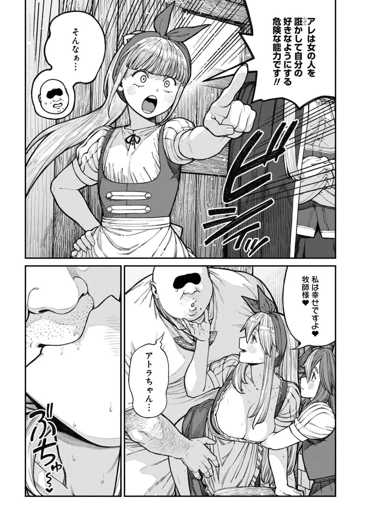 Page 155 of [pastime774] Unique Job "Tanetsuke Oji-san" o Kakutoku shimashita [gappon-ban] Vol. 2