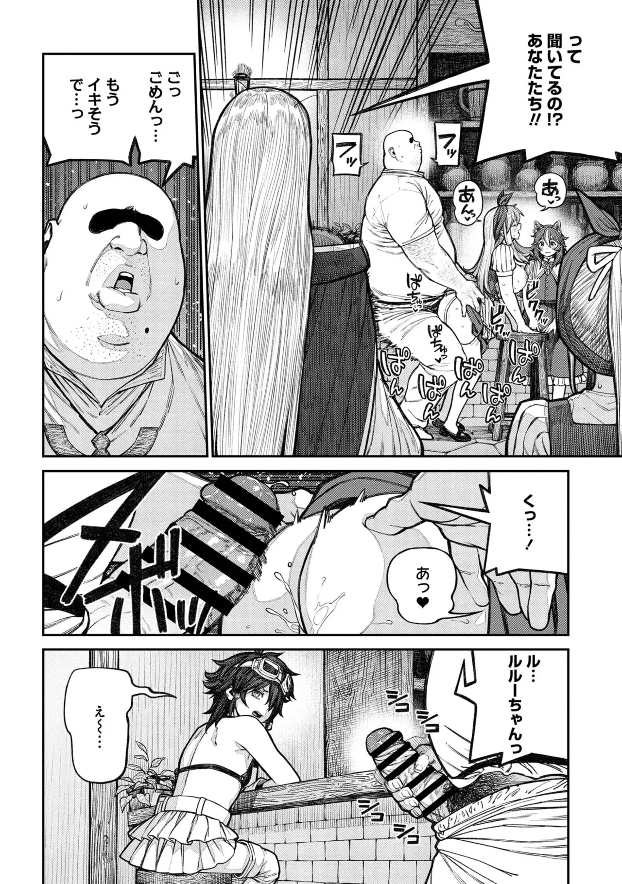 Page 158 of [pastime774] Unique Job "Tanetsuke Oji-san" o Kakutoku shimashita [gappon-ban] Vol. 2