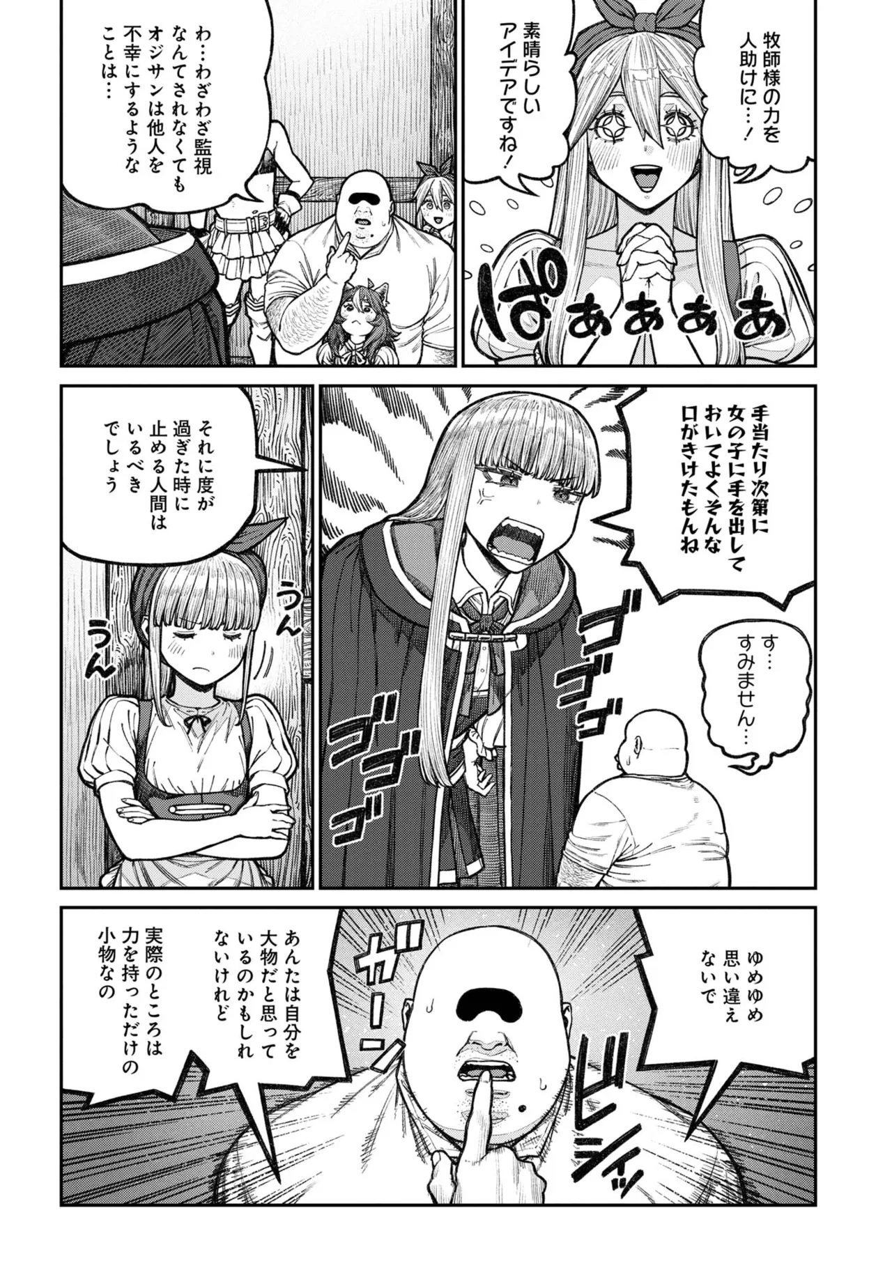 Page 165 of [pastime774] Unique Job "Tanetsuke Oji-san" o Kakutoku shimashita [gappon-ban] Vol. 2