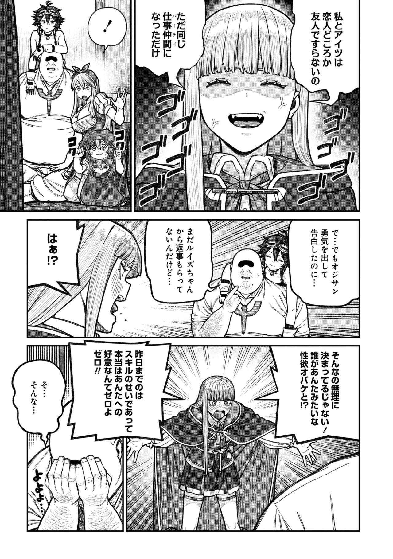 Page 169 of [pastime774] Unique Job "Tanetsuke Oji-san" o Kakutoku shimashita [gappon-ban] Vol. 2