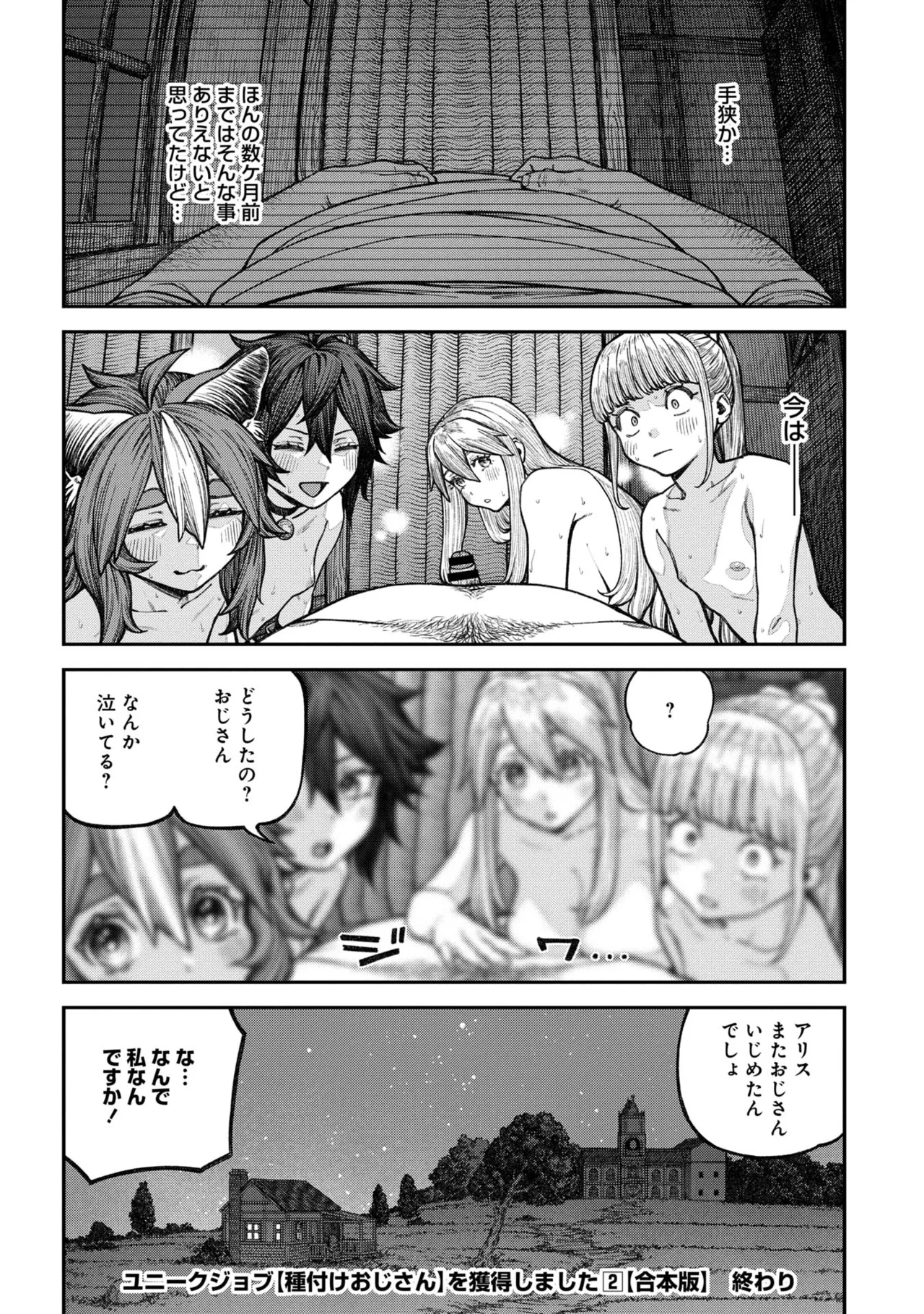 Page 190 of [pastime774] Unique Job "Tanetsuke Oji-san" o Kakutoku shimashita [gappon-ban] Vol. 2