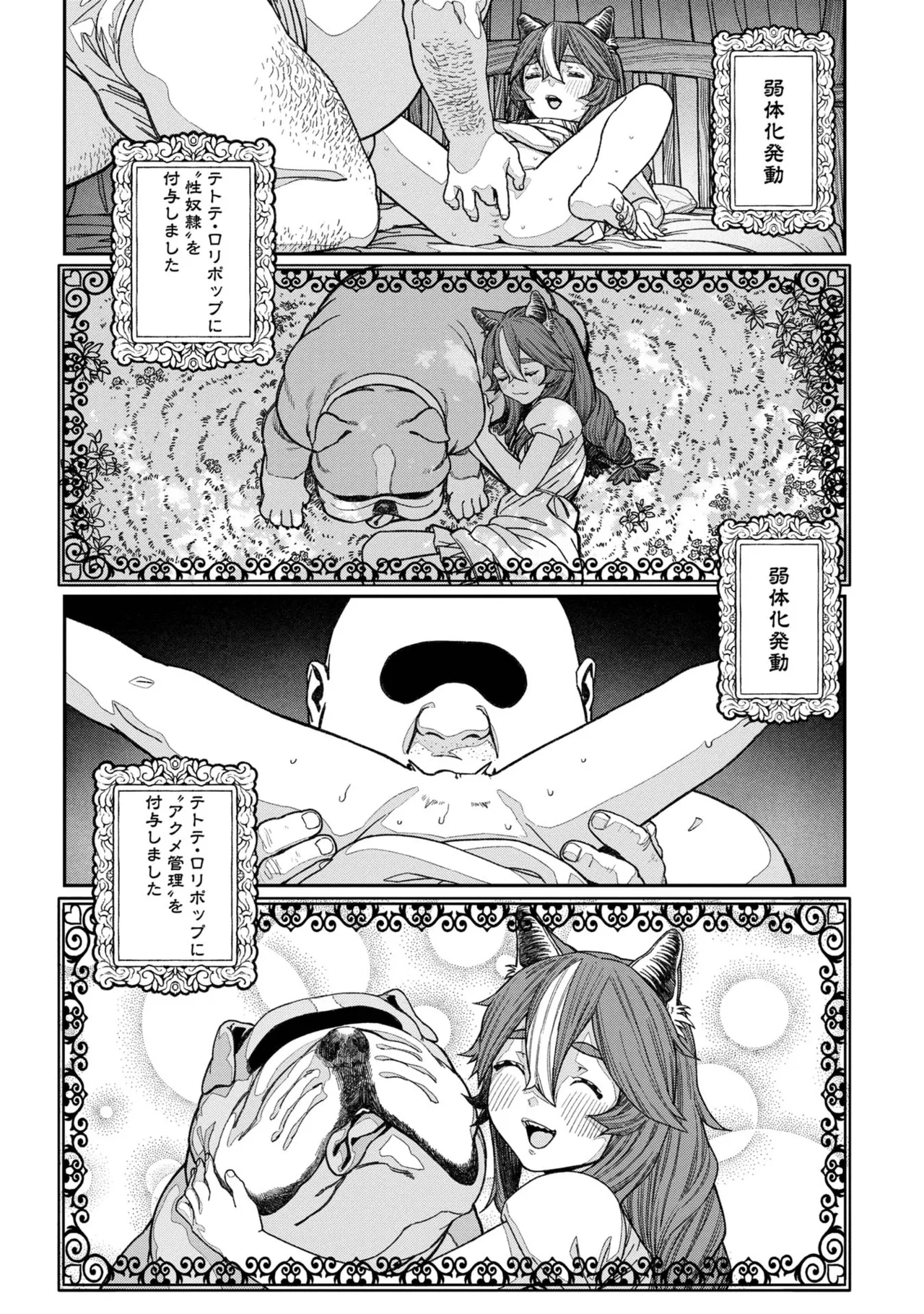 Page 20 of [pastime774] Unique Job "Tanetsuke Oji-san" o Kakutoku shimashita [gappon-ban] Vol. 2