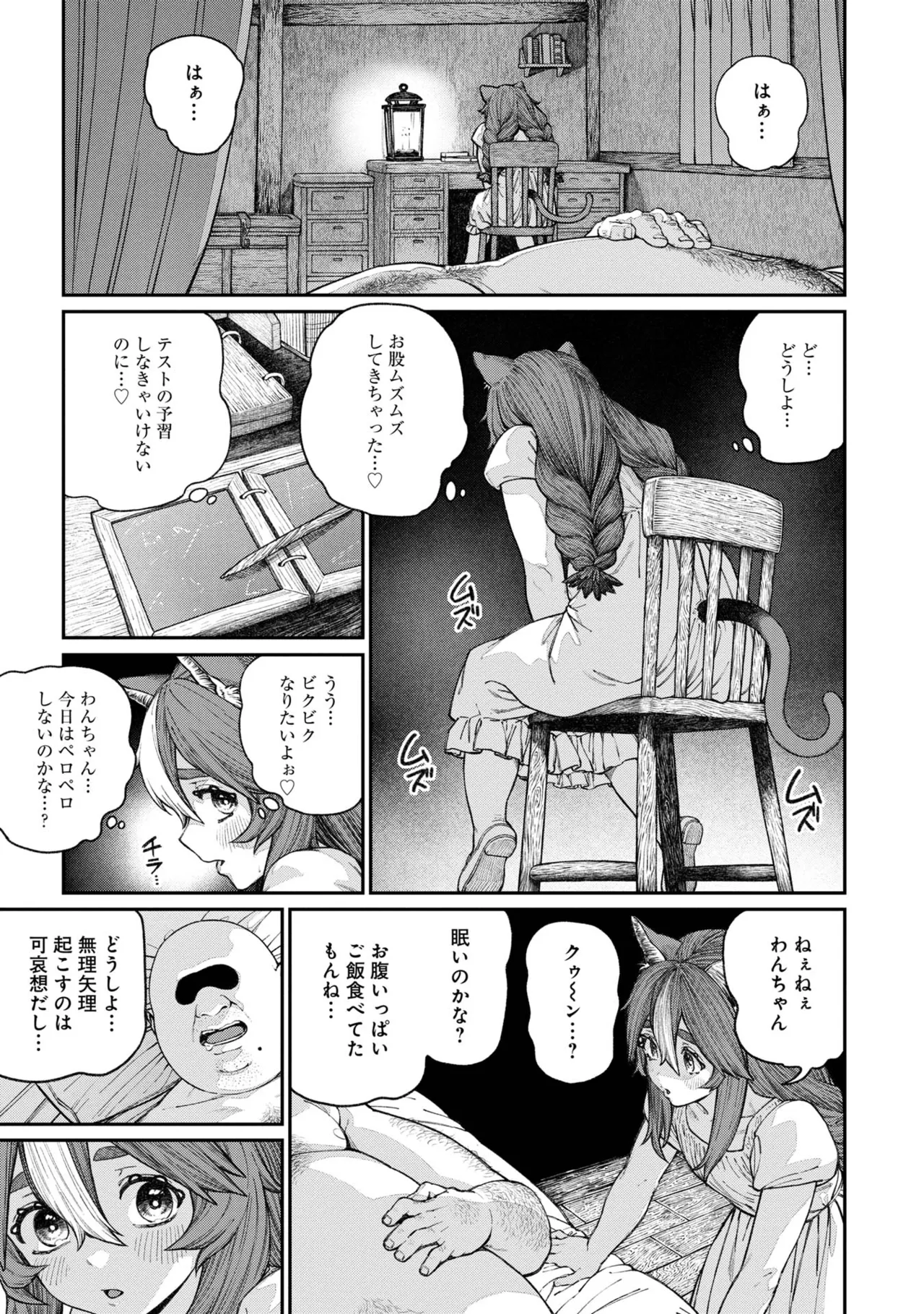 Page 21 of [pastime774] Unique Job "Tanetsuke Oji-san" o Kakutoku shimashita [gappon-ban] Vol. 2
