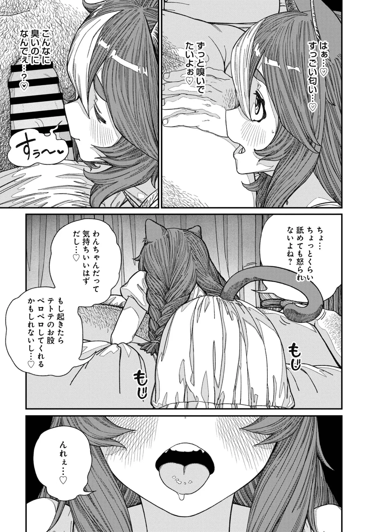 Page 23 of [pastime774] Unique Job "Tanetsuke Oji-san" o Kakutoku shimashita [gappon-ban] Vol. 2