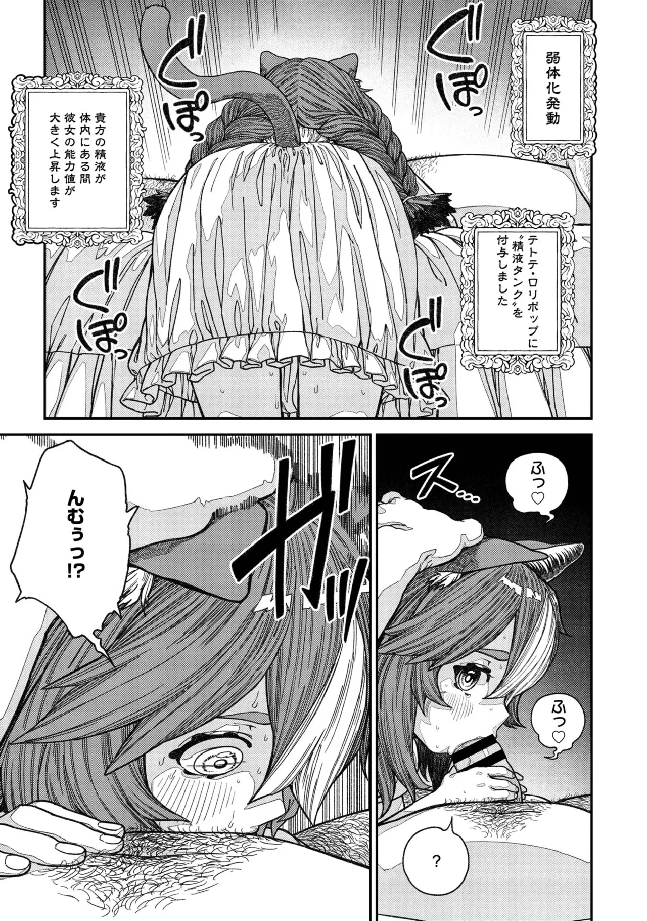Page 25 of [pastime774] Unique Job "Tanetsuke Oji-san" o Kakutoku shimashita [gappon-ban] Vol. 2