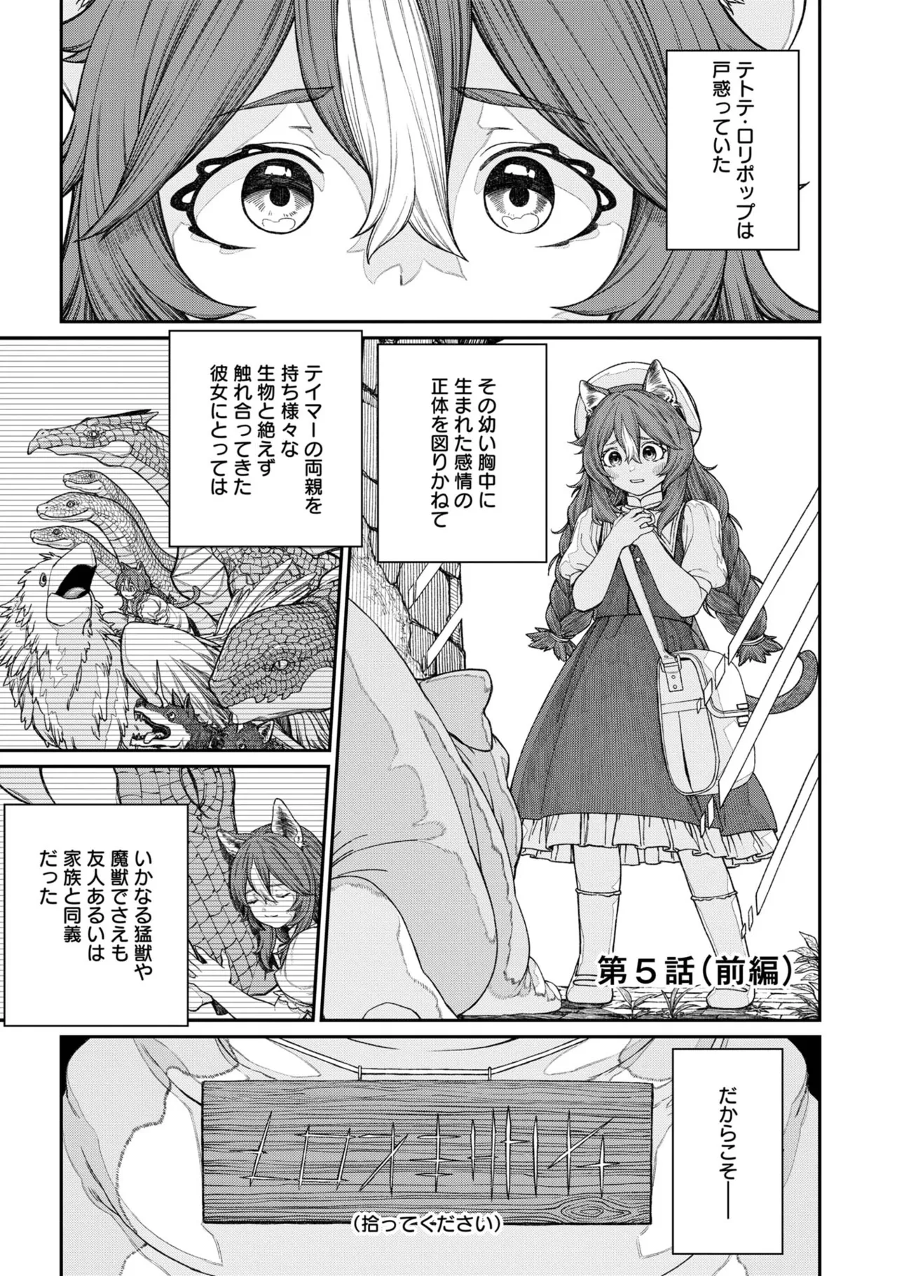 Page 3 of [pastime774] Unique Job "Tanetsuke Oji-san" o Kakutoku shimashita [gappon-ban] Vol. 2
