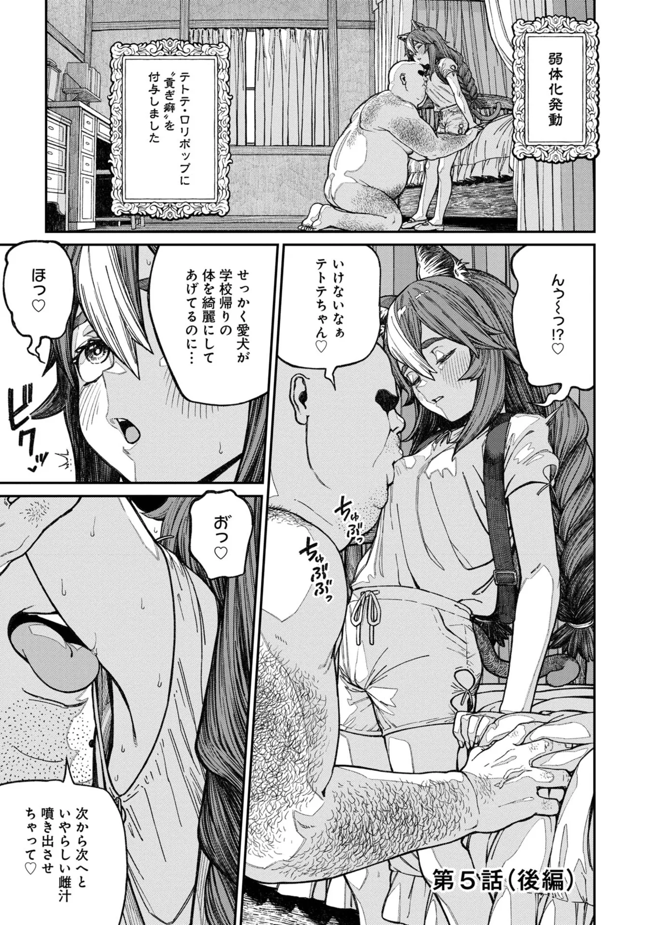 Page 31 of [pastime774] Unique Job "Tanetsuke Oji-san" o Kakutoku shimashita [gappon-ban] Vol. 2