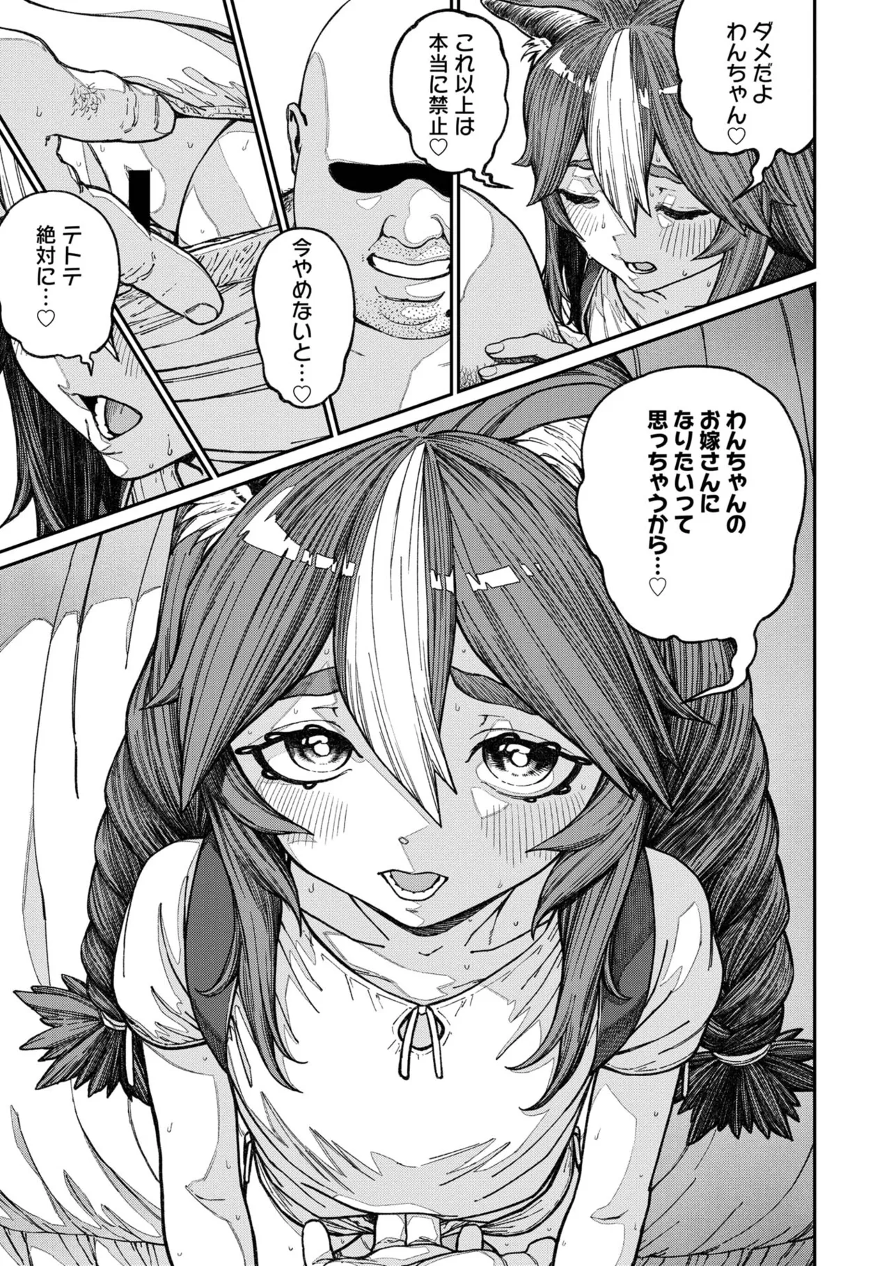 Page 33 of [pastime774] Unique Job "Tanetsuke Oji-san" o Kakutoku shimashita [gappon-ban] Vol. 2