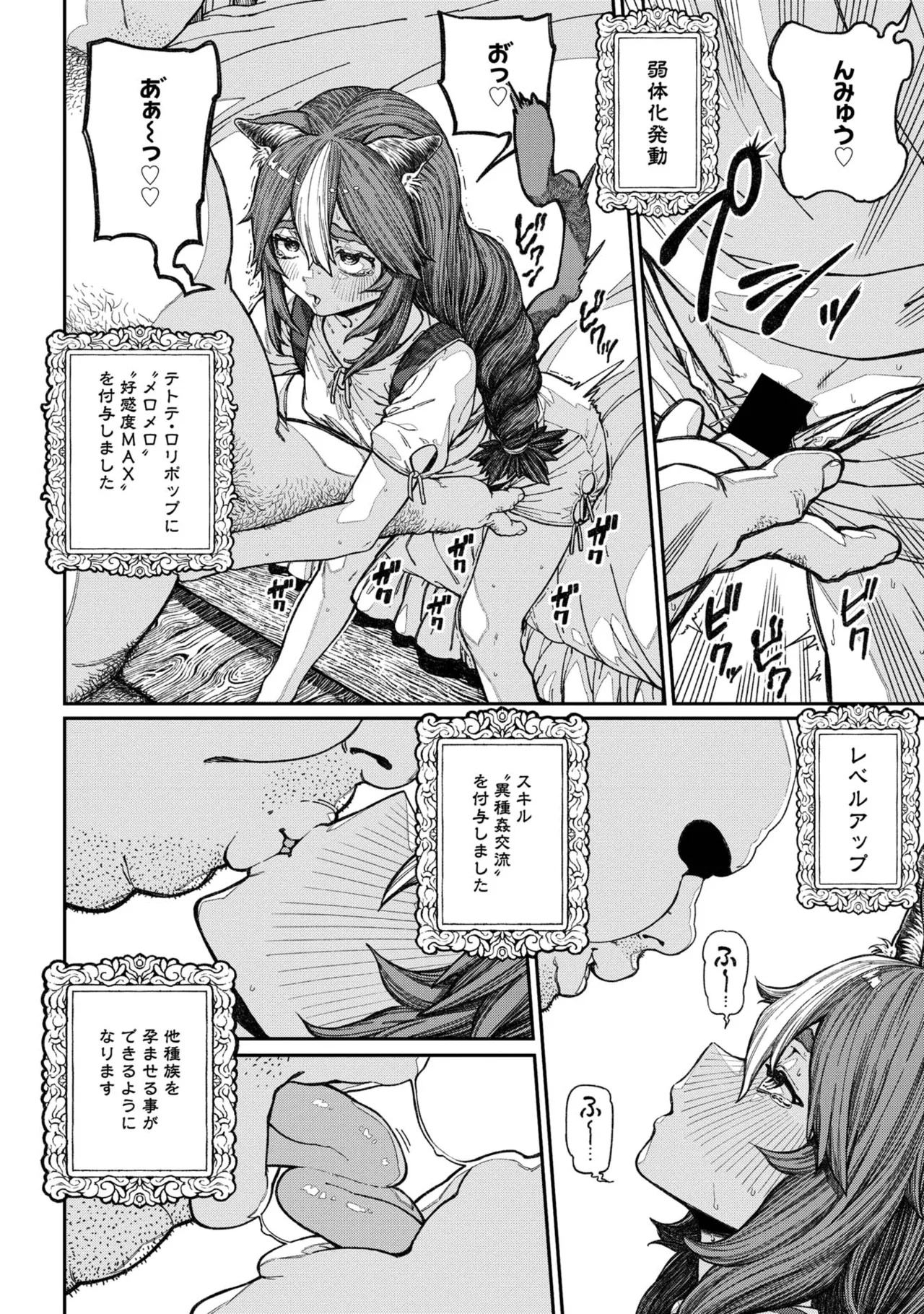 Page 34 of [pastime774] Unique Job "Tanetsuke Oji-san" o Kakutoku shimashita [gappon-ban] Vol. 2