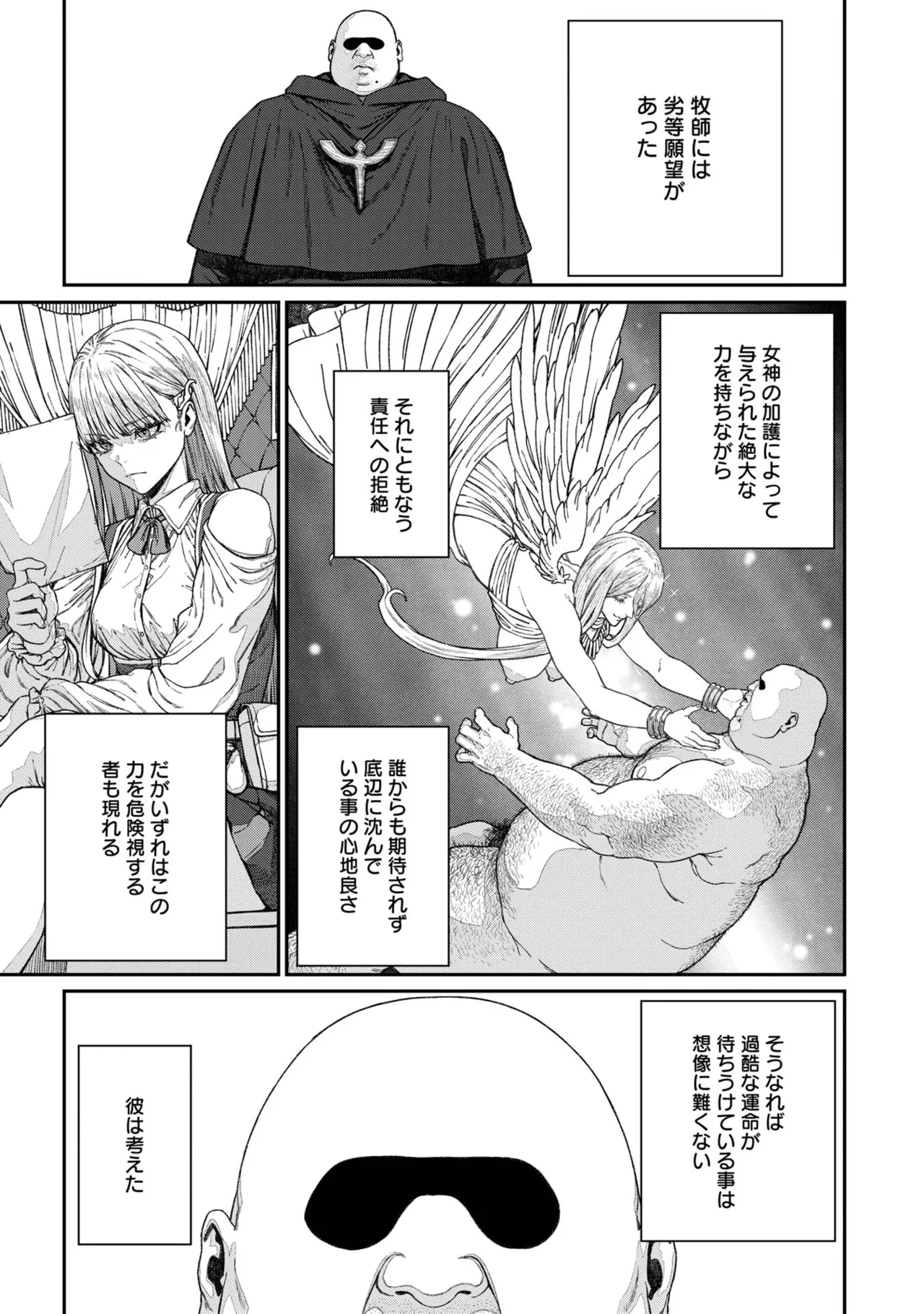 Page 5 of [pastime774] Unique Job "Tanetsuke Oji-san" o Kakutoku shimashita [gappon-ban] Vol. 2