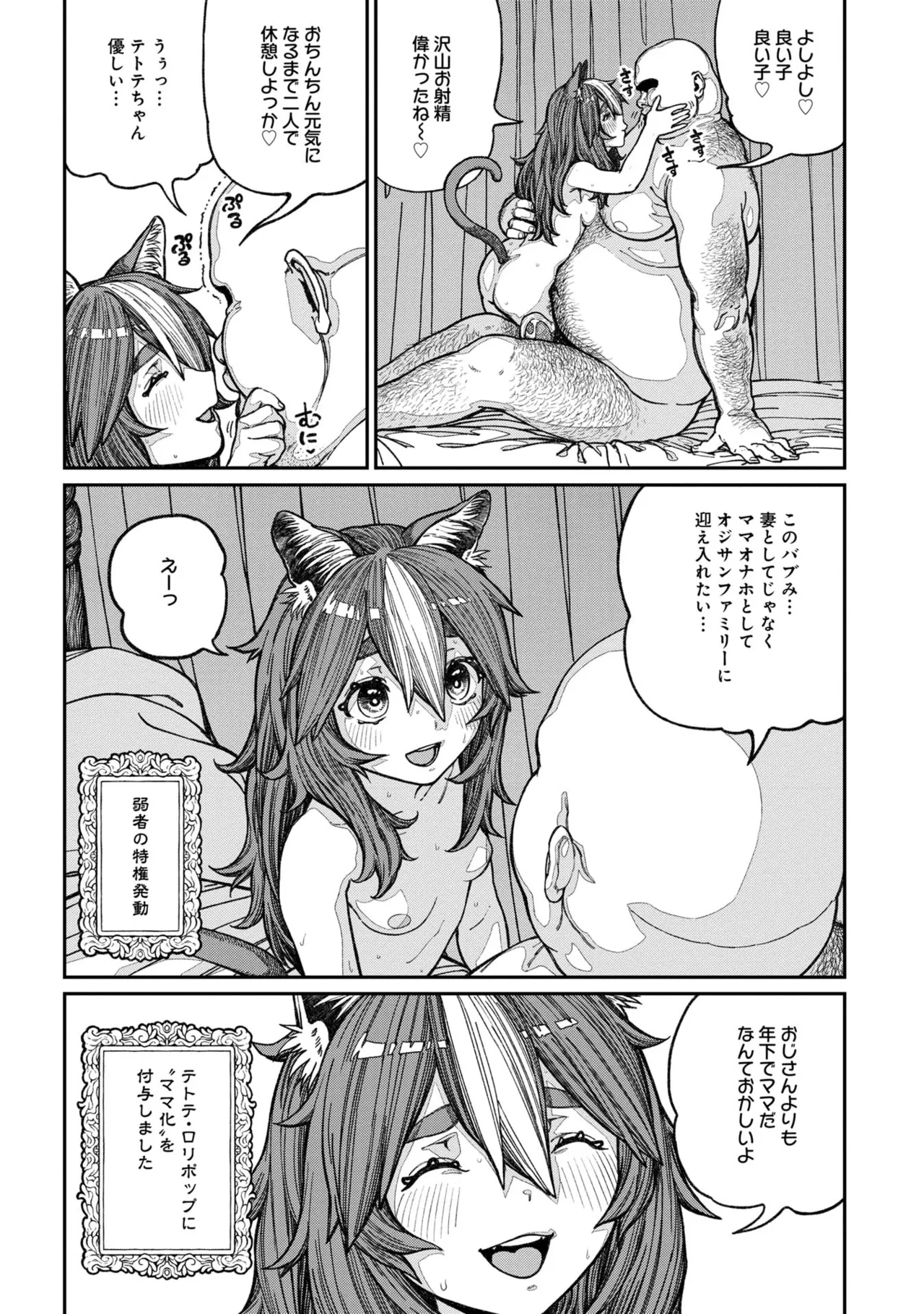 Page 54 of [pastime774] Unique Job "Tanetsuke Oji-san" o Kakutoku shimashita [gappon-ban] Vol. 2
