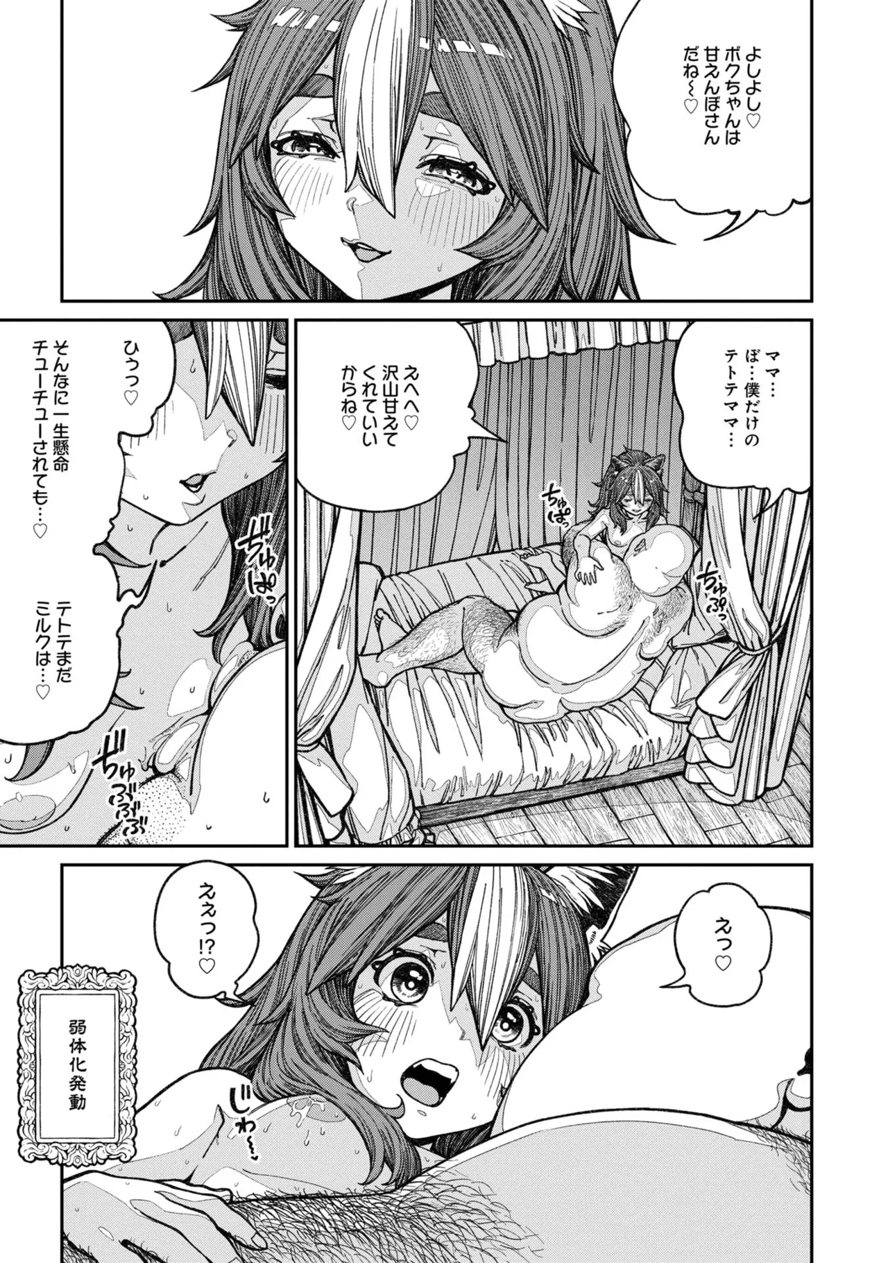 Page 55 of [pastime774] Unique Job "Tanetsuke Oji-san" o Kakutoku shimashita [gappon-ban] Vol. 2
