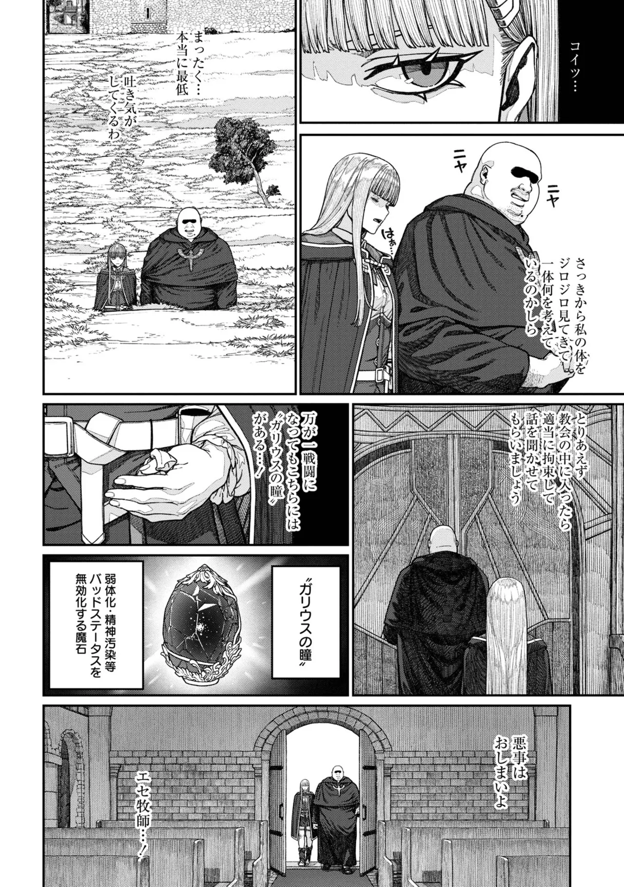 Page 72 of [pastime774] Unique Job "Tanetsuke Oji-san" o Kakutoku shimashita [gappon-ban] Vol. 2