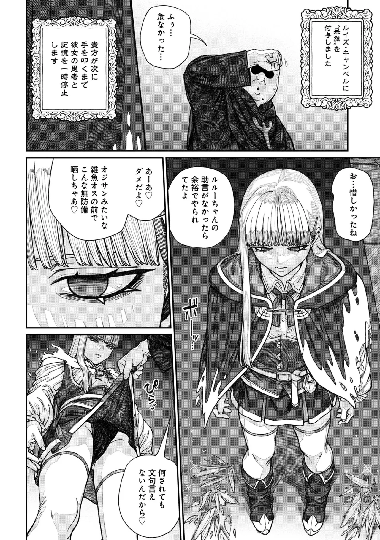 Page 76 of [pastime774] Unique Job "Tanetsuke Oji-san" o Kakutoku shimashita [gappon-ban] Vol. 2
