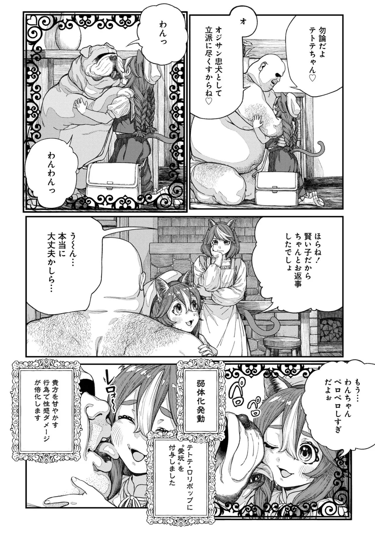 Page 8 of [pastime774] Unique Job "Tanetsuke Oji-san" o Kakutoku shimashita [gappon-ban] Vol. 2