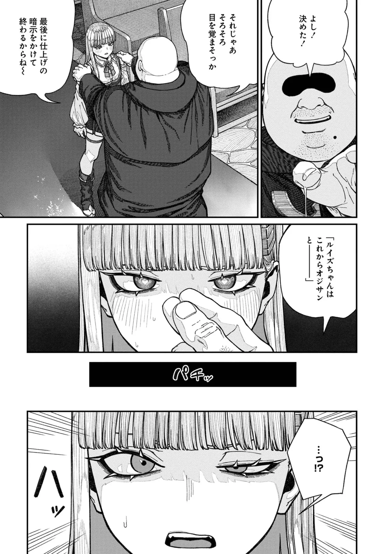 Page 81 of [pastime774] Unique Job "Tanetsuke Oji-san" o Kakutoku shimashita [gappon-ban] Vol. 2