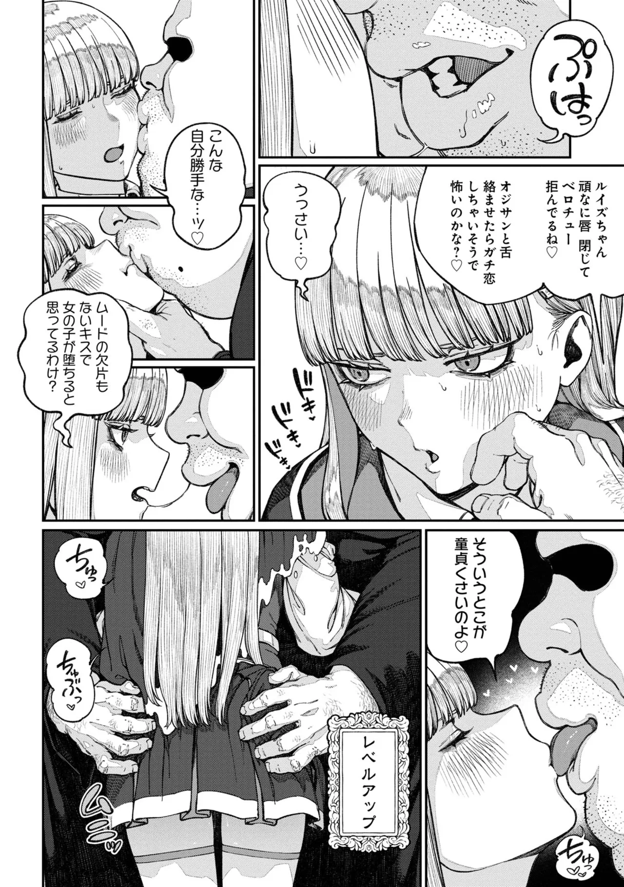 Page 88 of [pastime774] Unique Job "Tanetsuke Oji-san" o Kakutoku shimashita [gappon-ban] Vol. 2