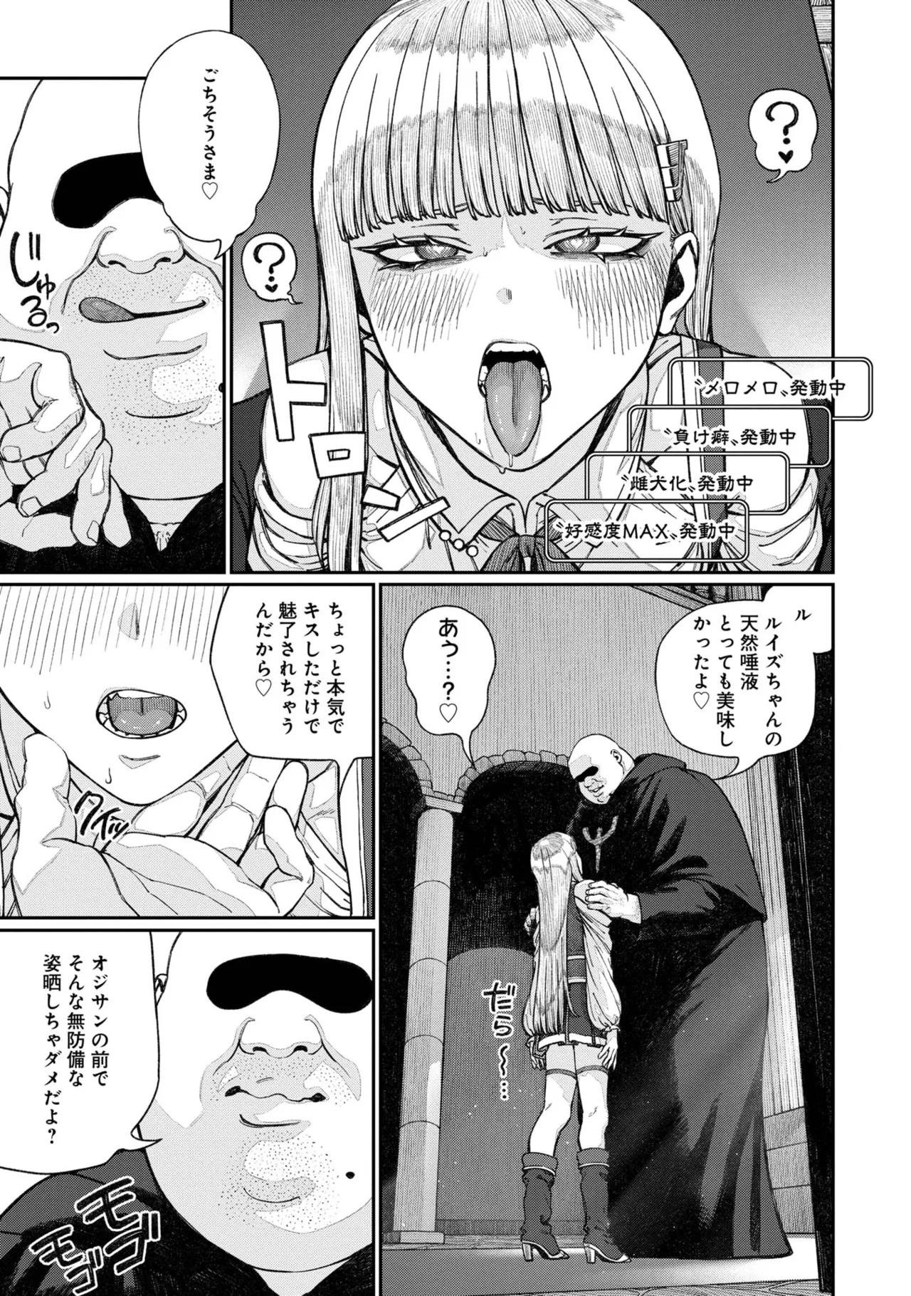 Page 93 of [pastime774] Unique Job "Tanetsuke Oji-san" o Kakutoku shimashita [gappon-ban] Vol. 2