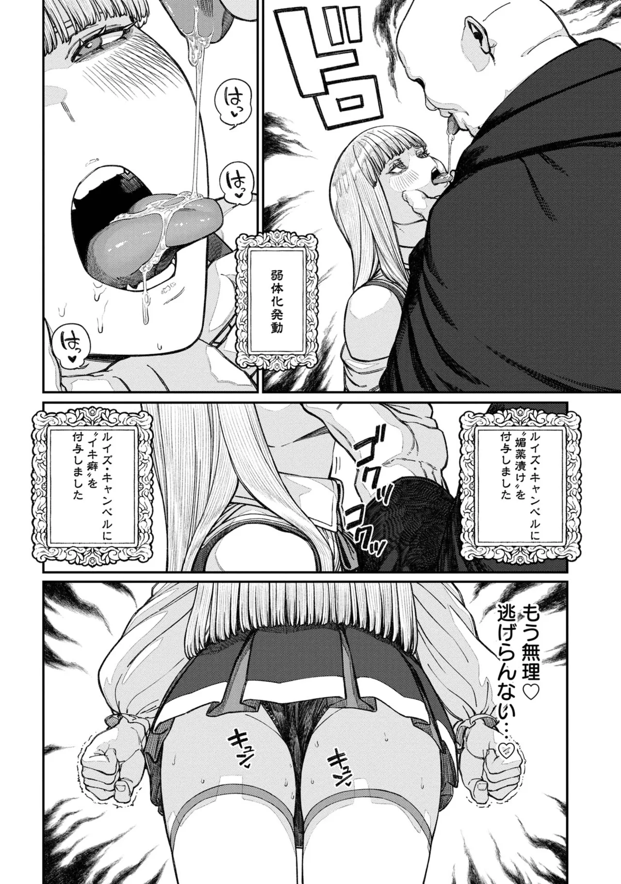 Page 94 of [pastime774] Unique Job "Tanetsuke Oji-san" o Kakutoku shimashita [gappon-ban] Vol. 2