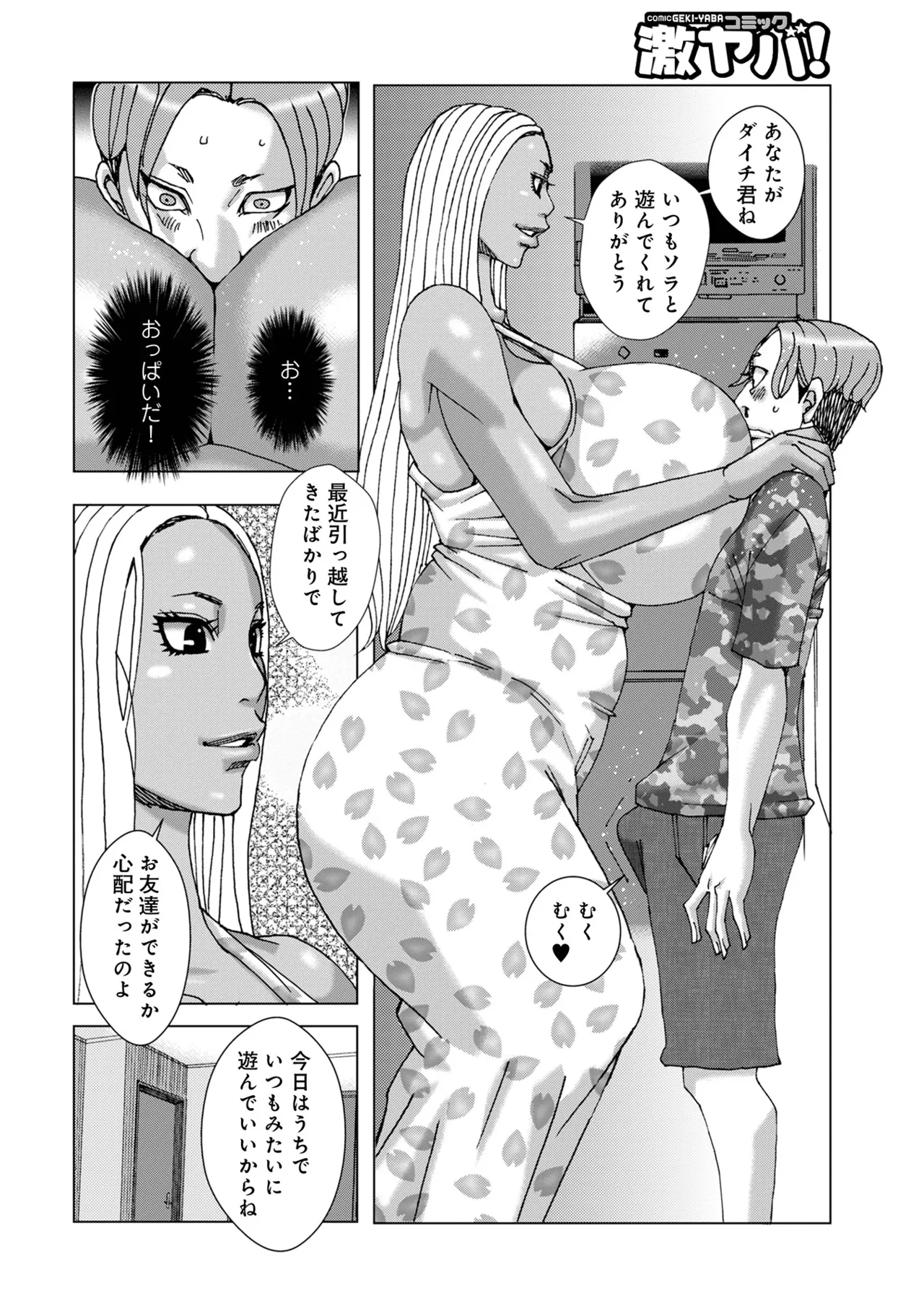 Hankai no Kotou Nigi Nigi - Page 174