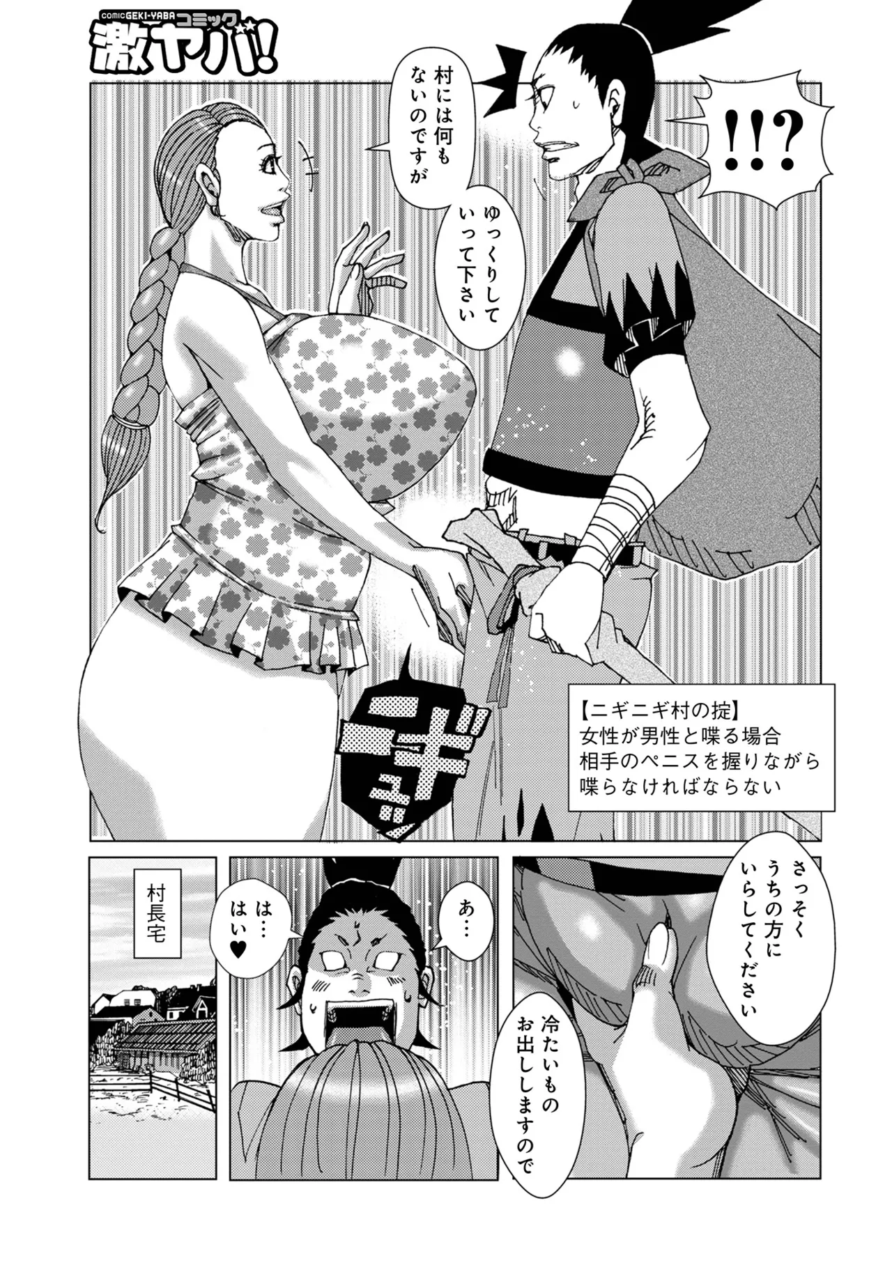 Hankai no Kotou Nigi Nigi - Page 7